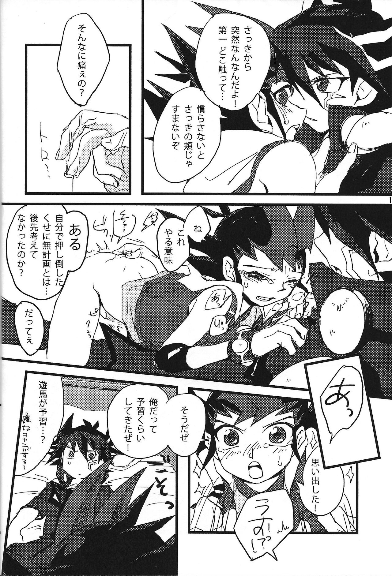 Yuyuma wa homojanai※homodesu ~sedai koedakedo ai sae areba mondainai yo netsu~ page 9 full