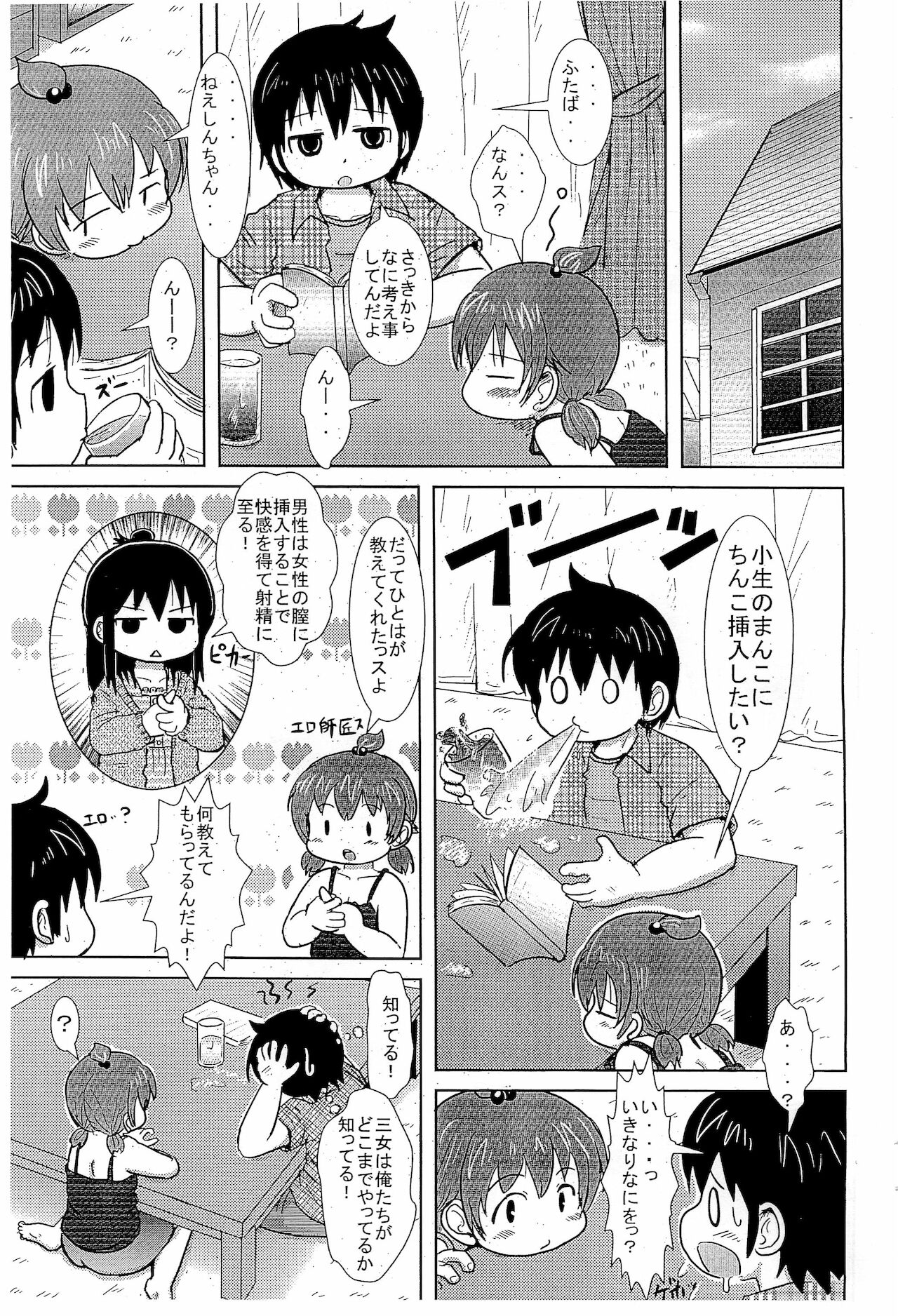 Dasukissu page 3 full