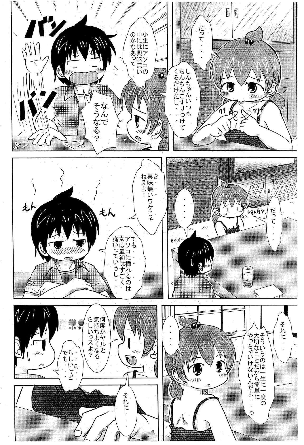 Dasukissu page 4 full