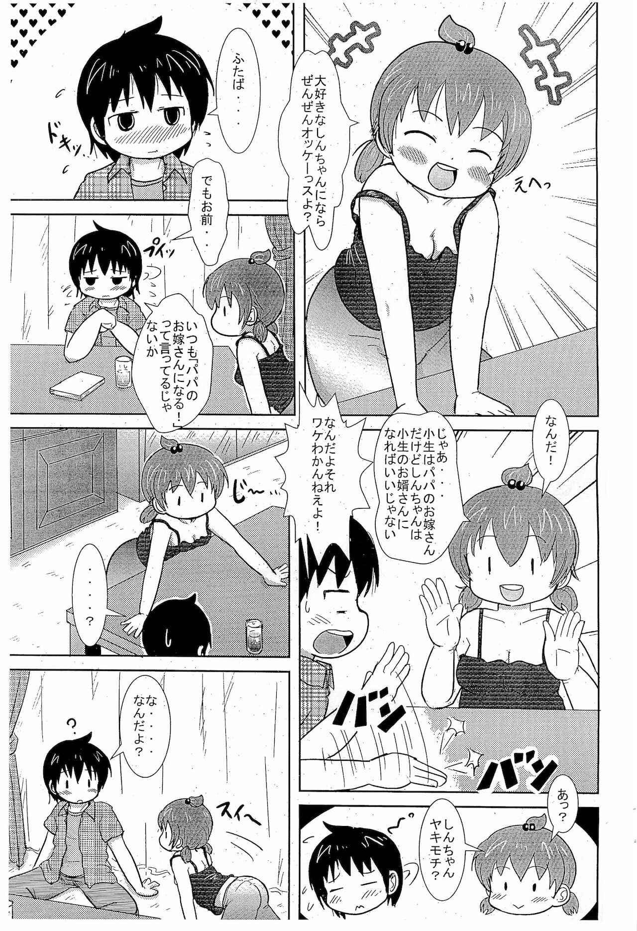 Dasukissu page 5 full