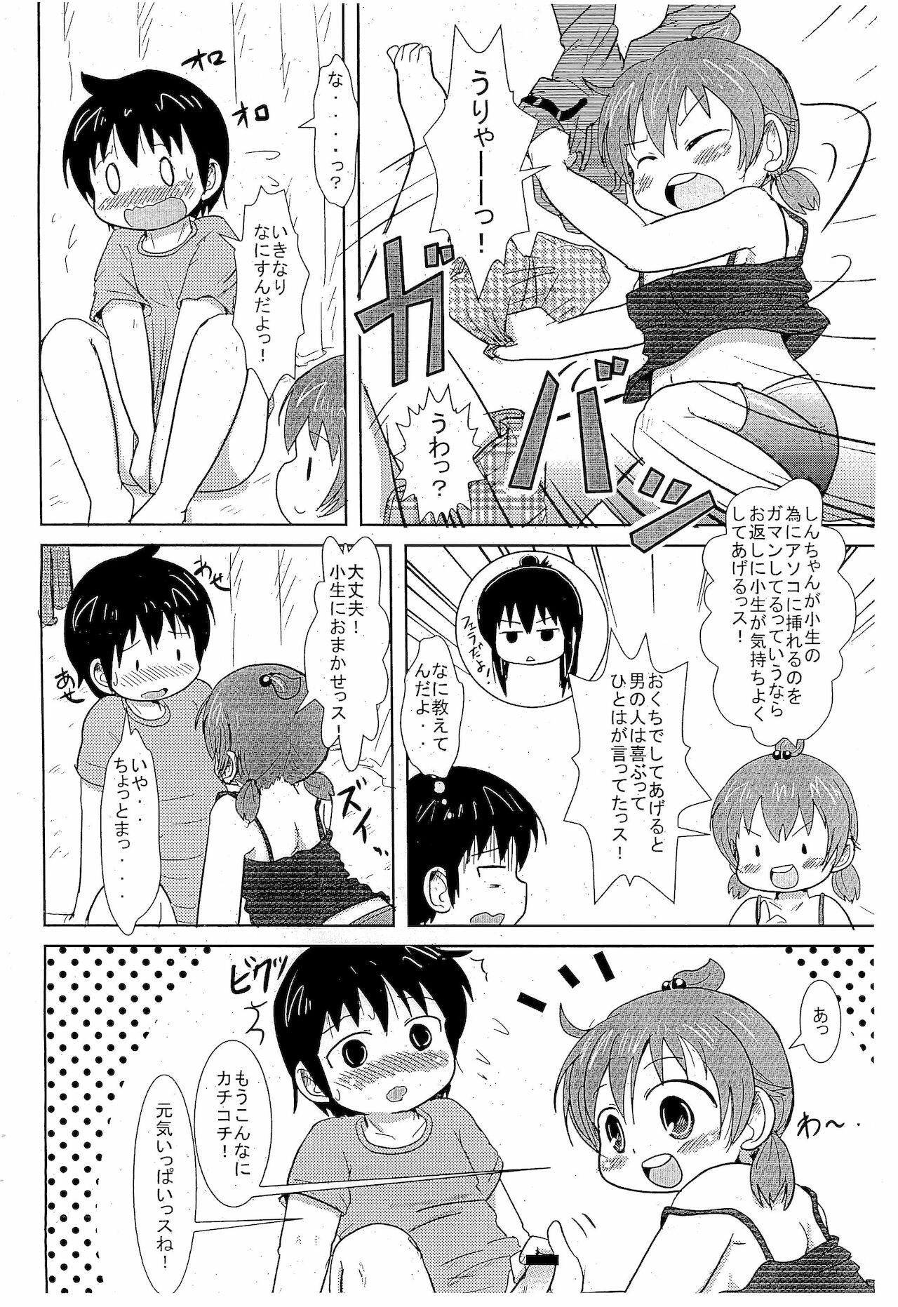 Dasukissu page 6 full
