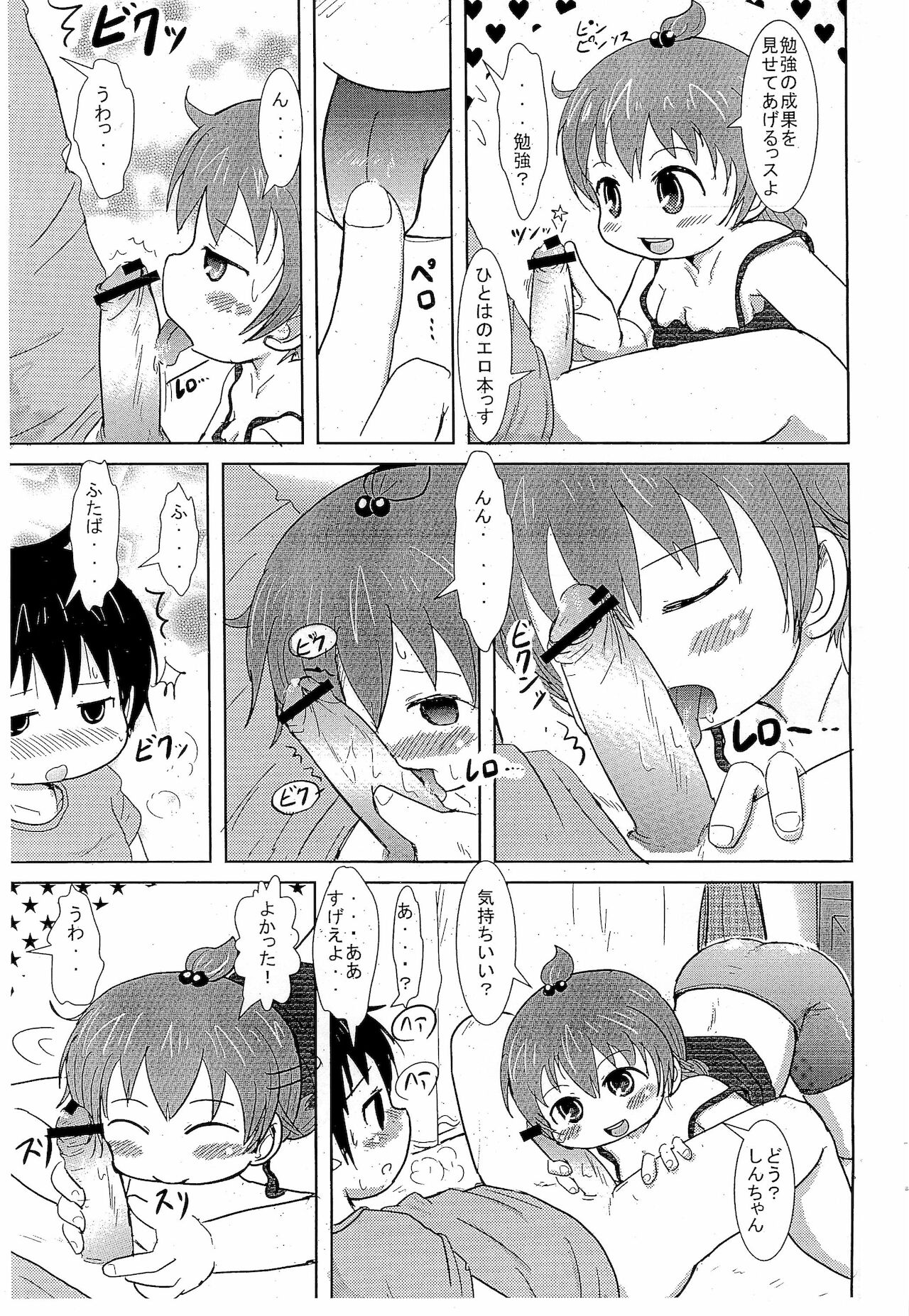 Dasukissu page 7 full