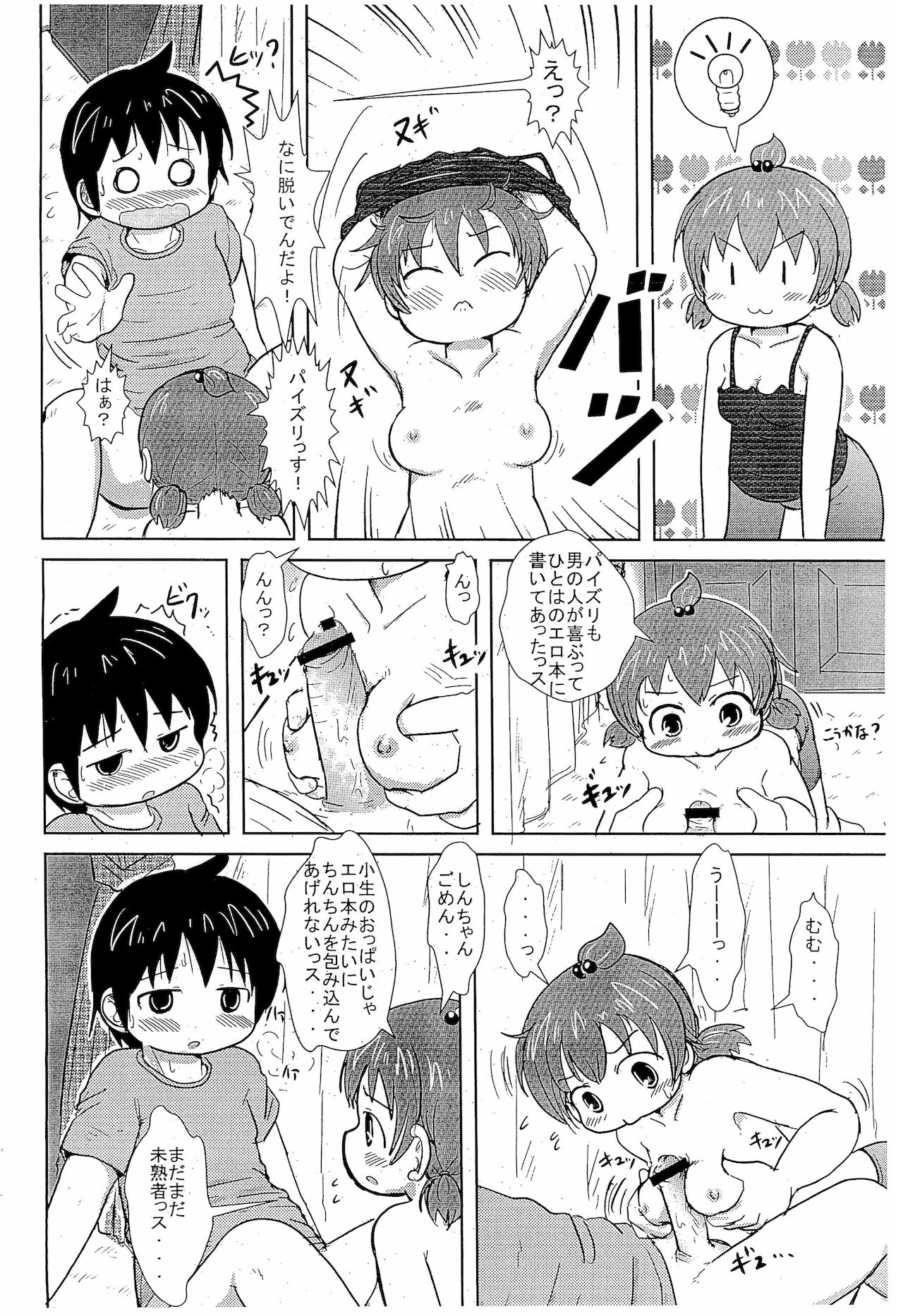 Dasukissu page 8 full