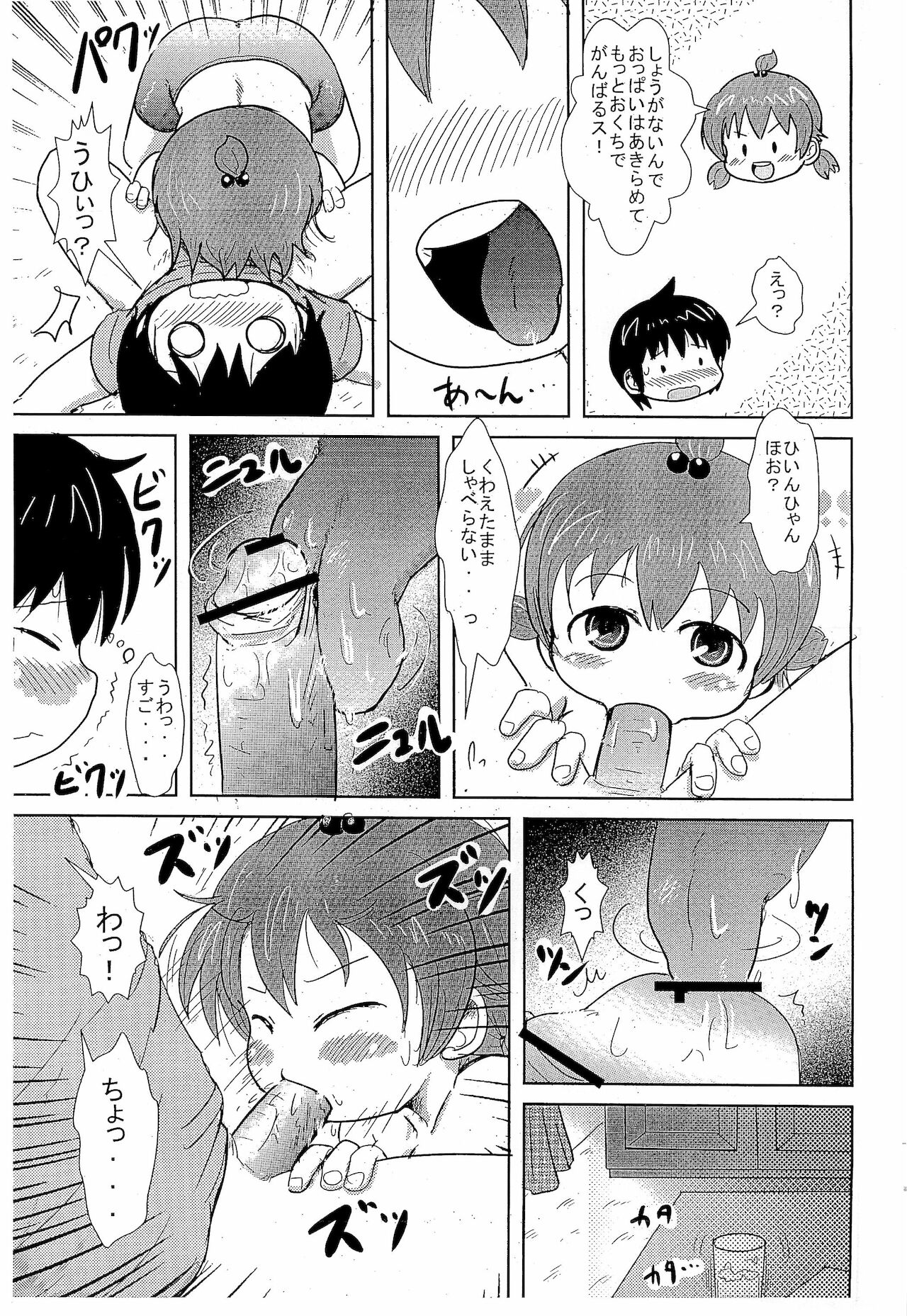 Dasukissu page 9 full