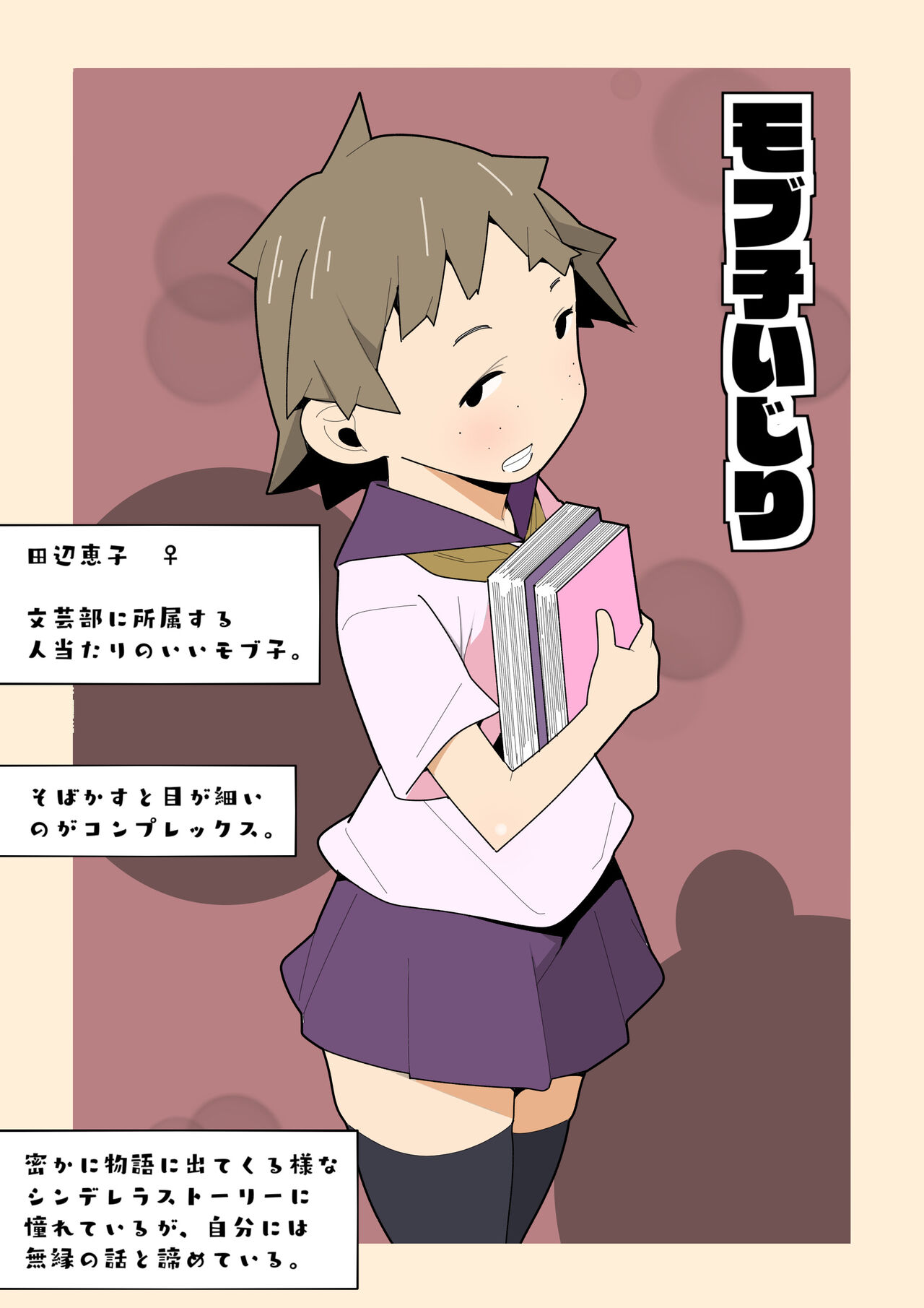 Mob-ko Ijiri page 1 full