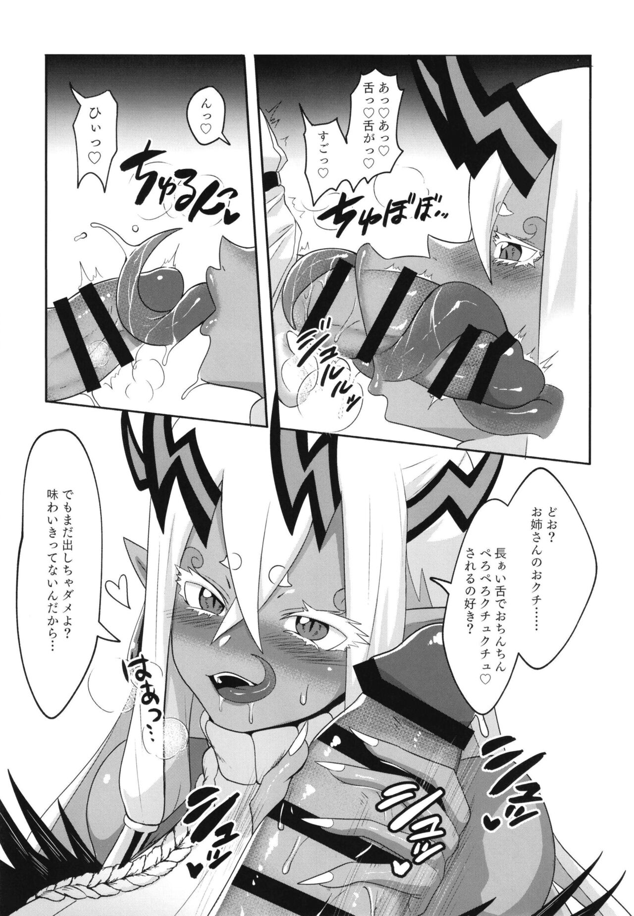 Ja, nuku wa ne page 9 full