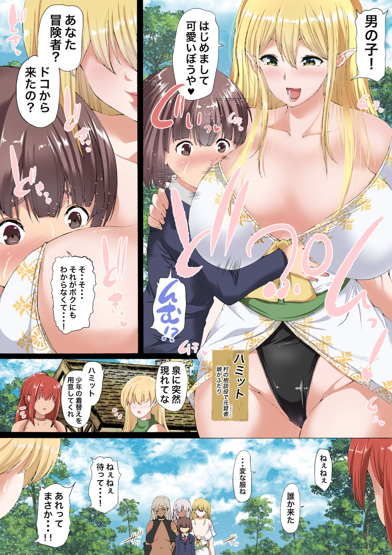 Isekai no Saisho no Mura wa Boku no Harem -Elf-mura no Sonchou, Hajimemashita- page 4 full