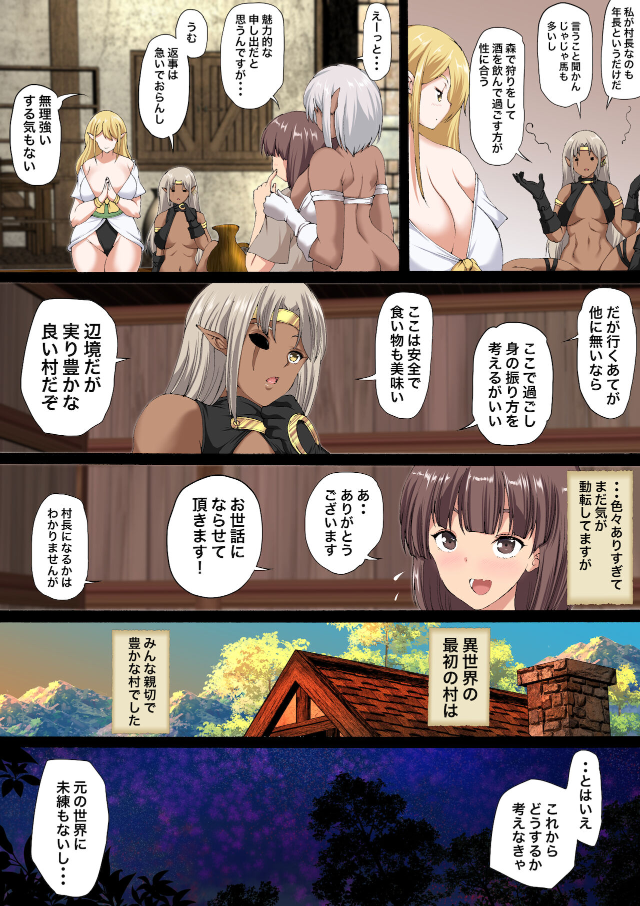 Isekai no Saisho no Mura wa Boku no Harem -Elf-mura no Sonchou, Hajimemashita- page 8 full