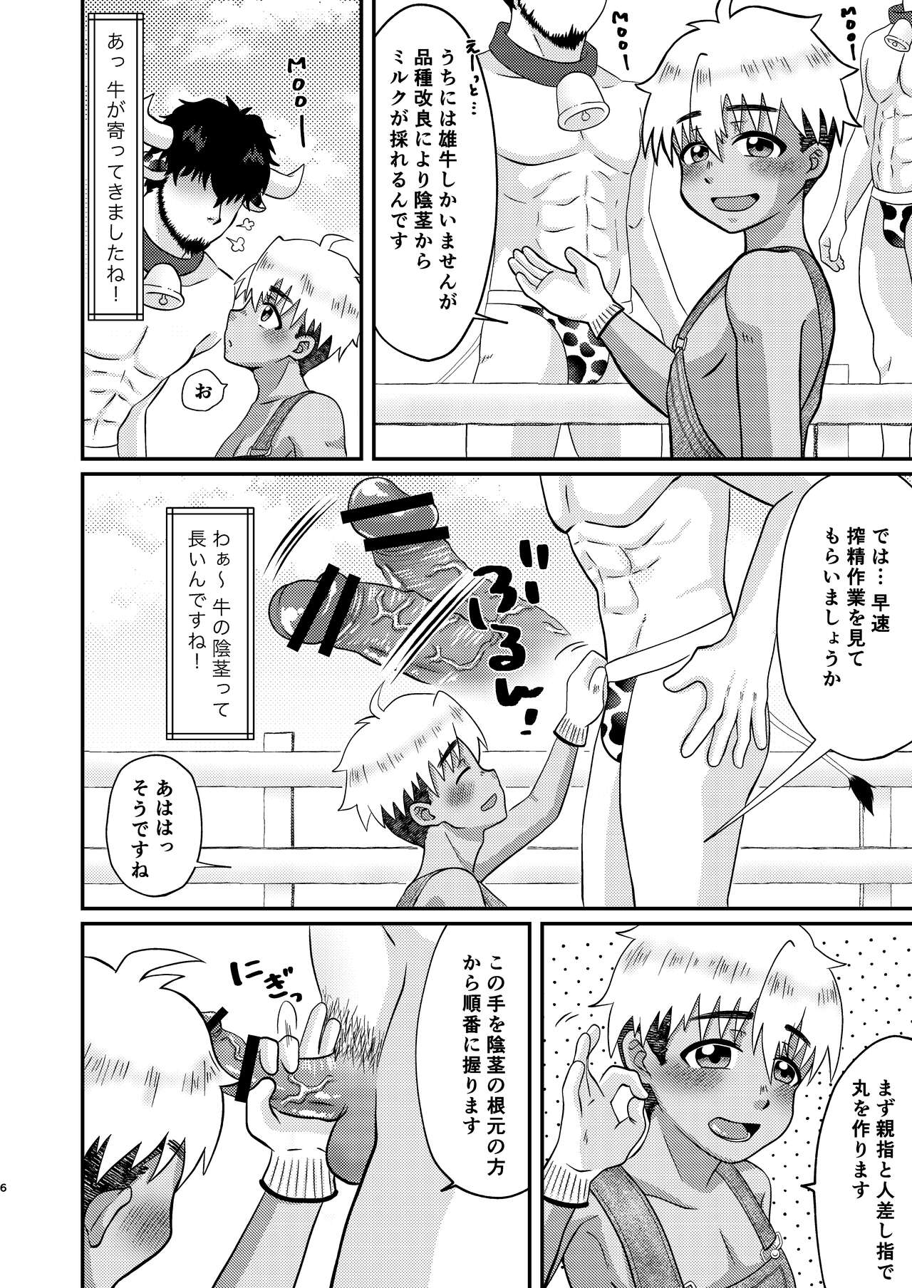 Youkoso Bokujou Kengaku e! page 6 full