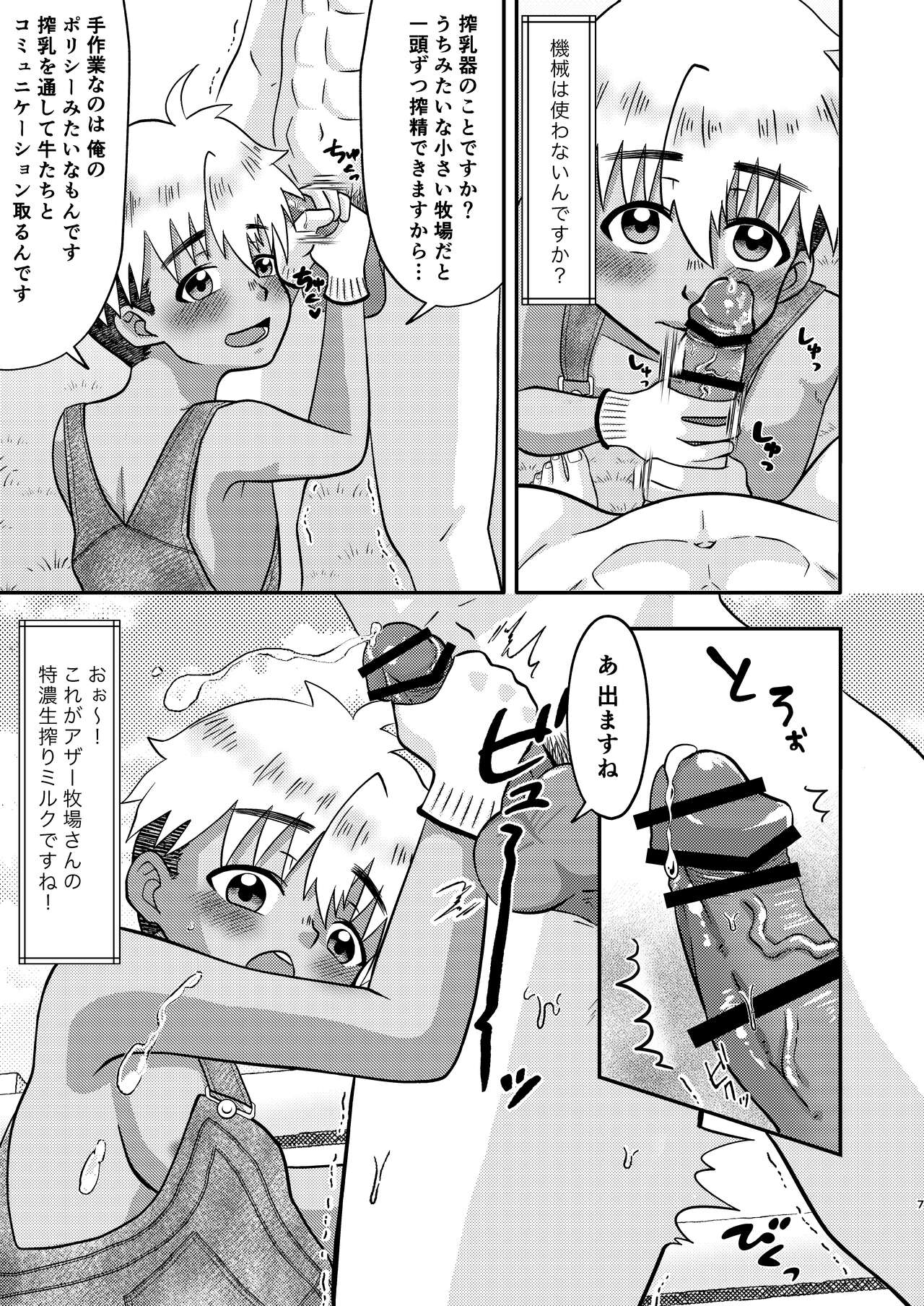 Youkoso Bokujou Kengaku e! page 7 full