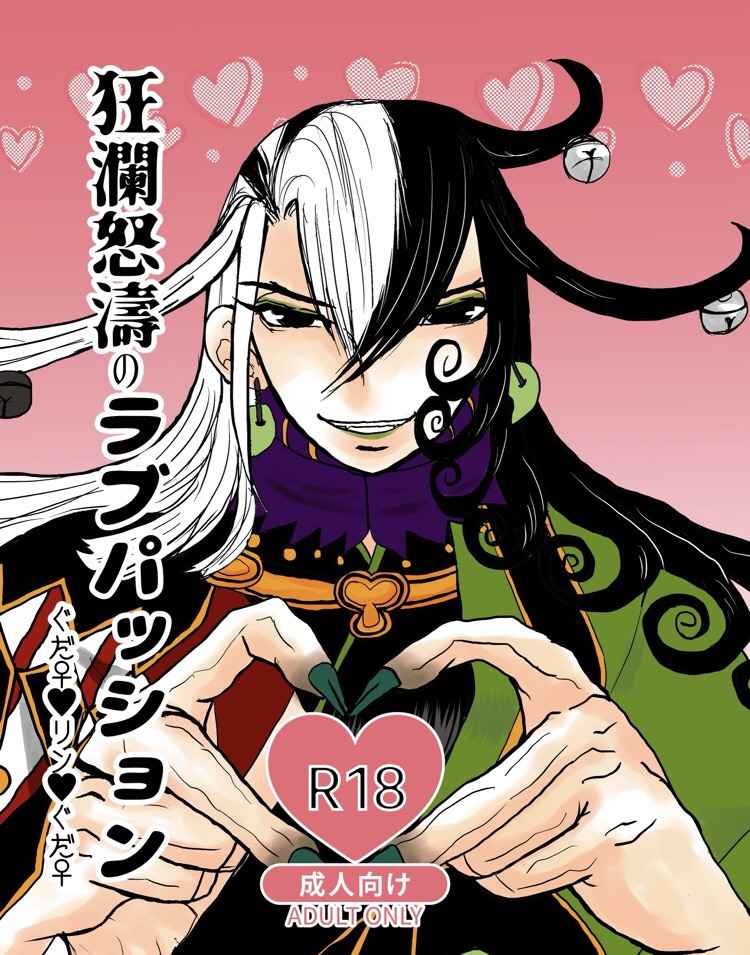 Gōmon mo akita na tamani wa kōmon ni suru ka!sa mple page 1 full