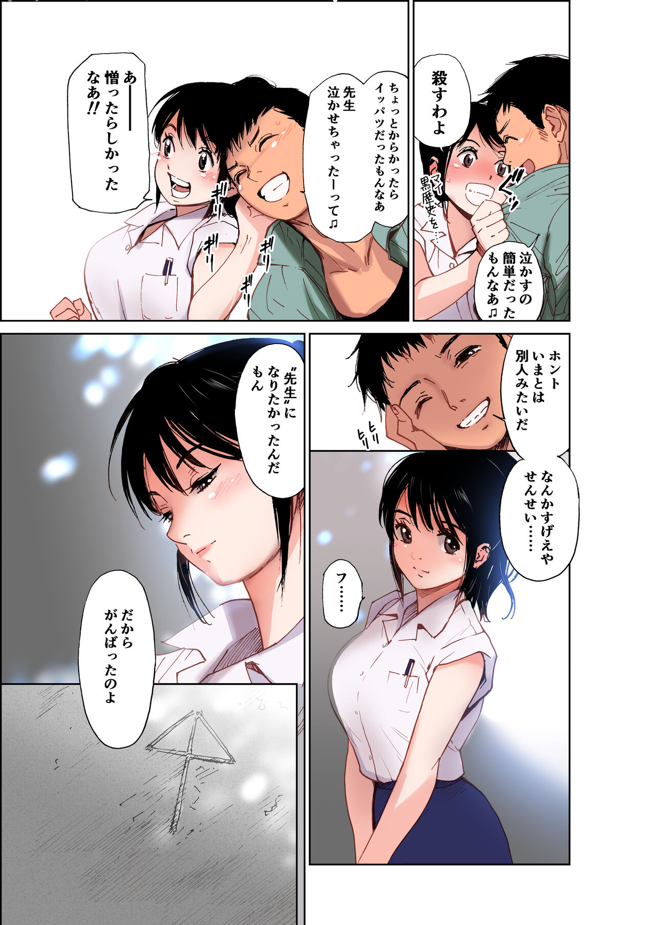 Sensei ~Tsuyoki na Oppai Sensei ga Naita Riyuu~ page 8 full