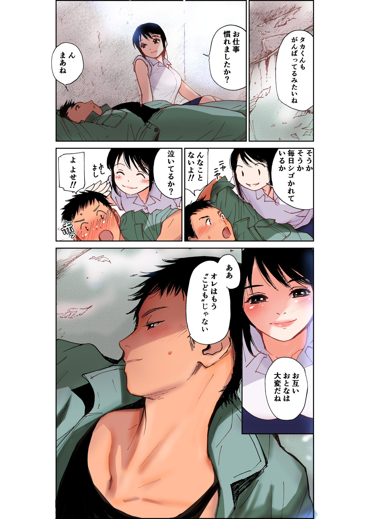 Sensei ~Tsuyoki na Oppai Sensei ga Naita Riyuu~ page 9 full