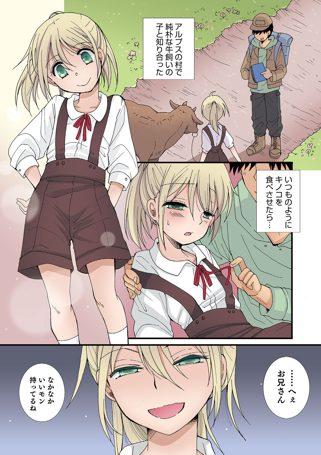 Otokonoko HEAVEN Vol. 61 page 5 full
