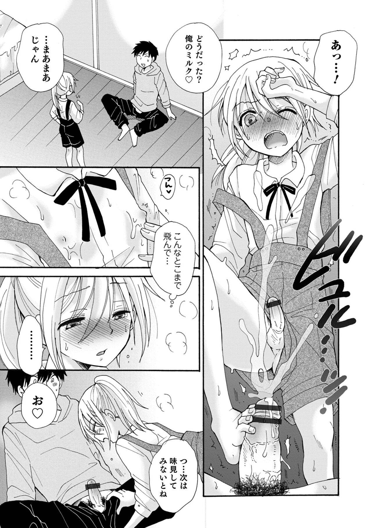 Otokonoko HEAVEN Vol. 61 page 7 full