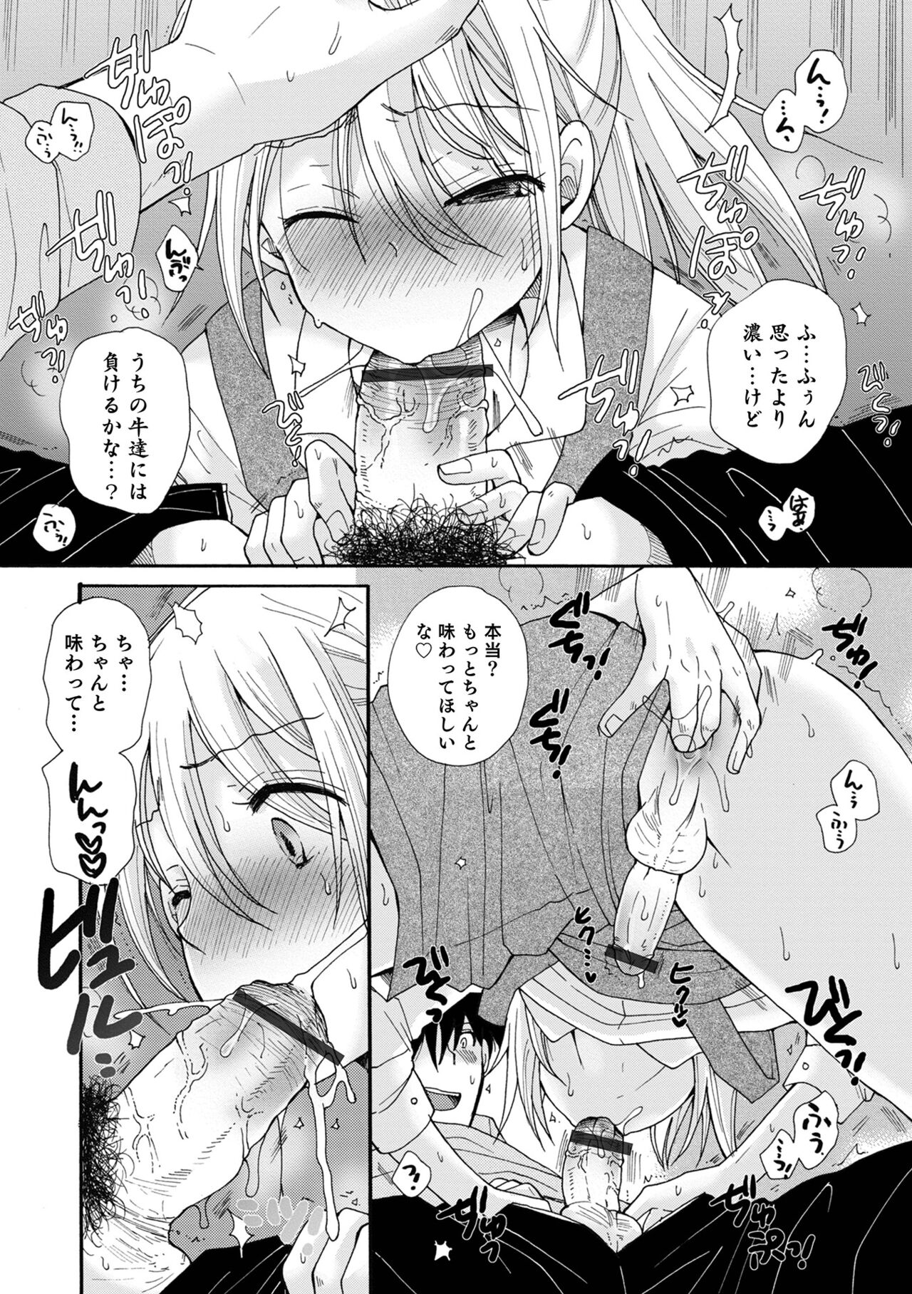 Otokonoko HEAVEN Vol. 61 page 8 full