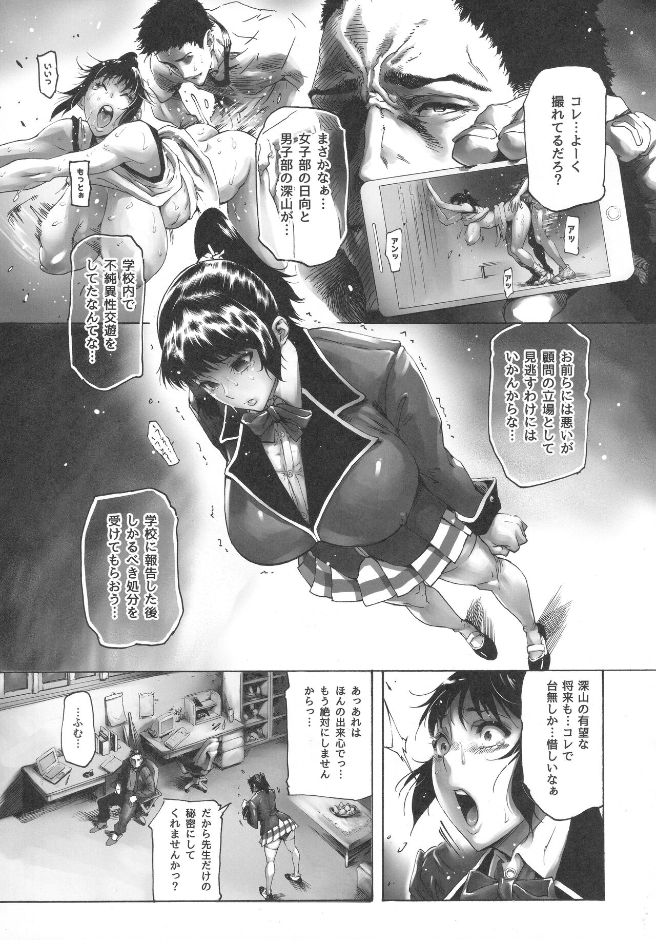 NTR-EX COMPLETE + Onna Sousakan Otsu Junbigou page 6 full
