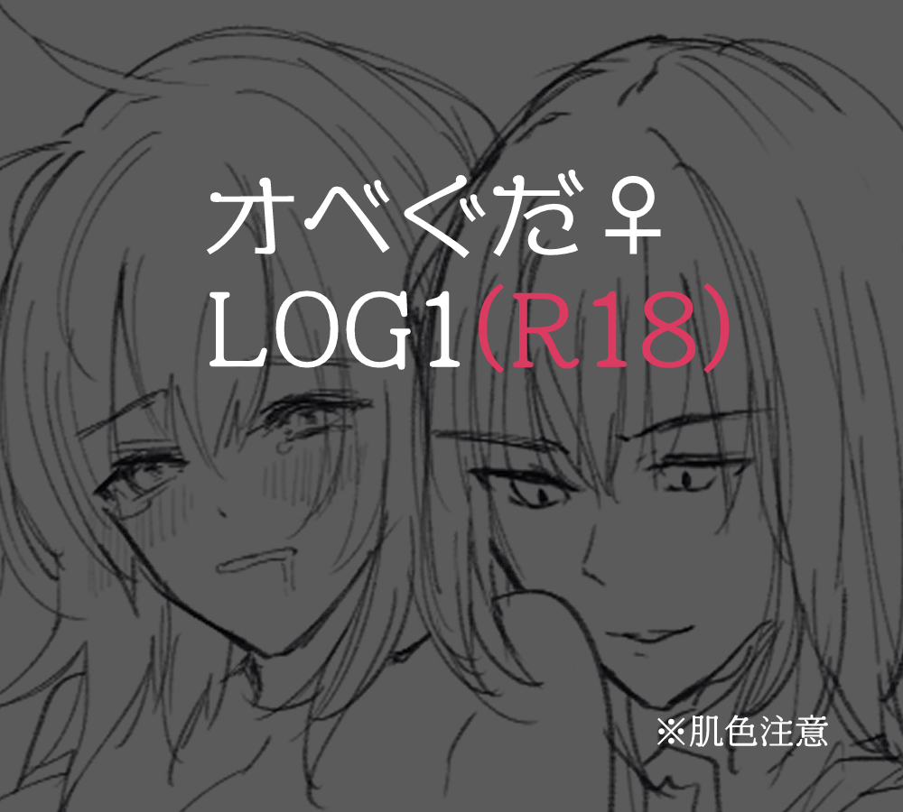 Obe guda ♀ R 18 rogu 1 page 1 full