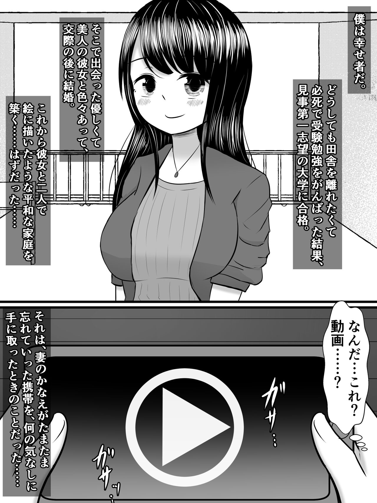 Ai suru Boku no Tsuma ga, Futanari Yarichin Kyokon Gal ni Netoraretan desu kedo!? page 2 full