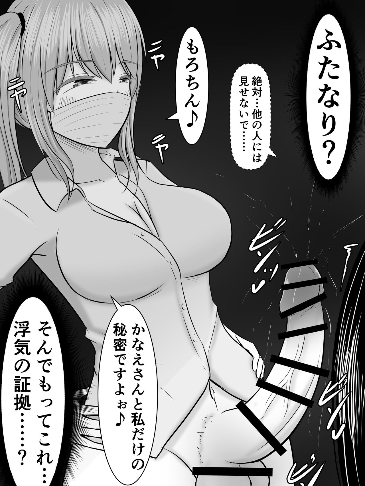 Ai suru Boku no Tsuma ga, Futanari Yarichin Kyokon Gal ni Netoraretan desu kedo!? page 6 full