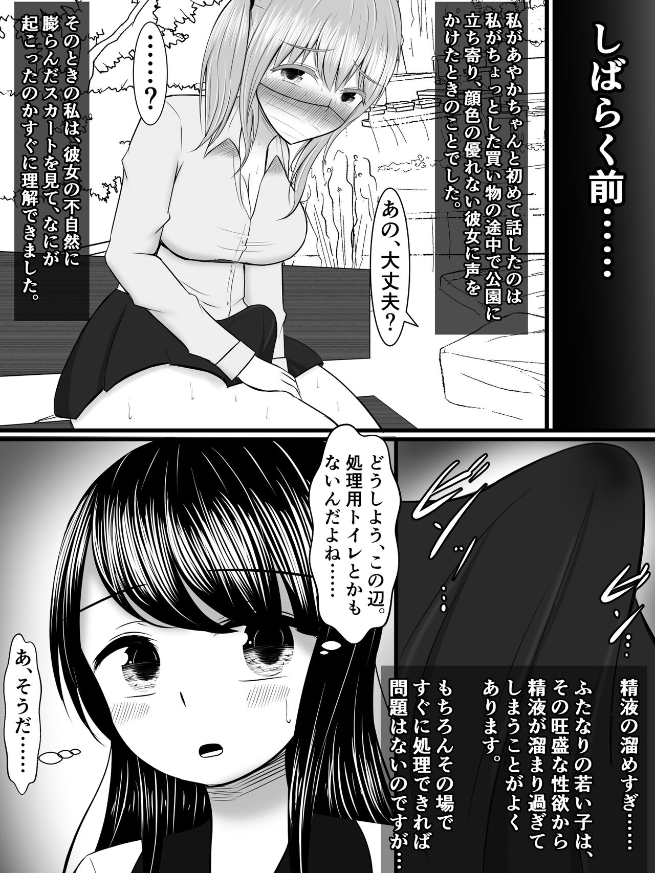 Ai suru Boku no Tsuma ga, Futanari Yarichin Kyokon Gal ni Netoraretan desu kedo!? page 7 full