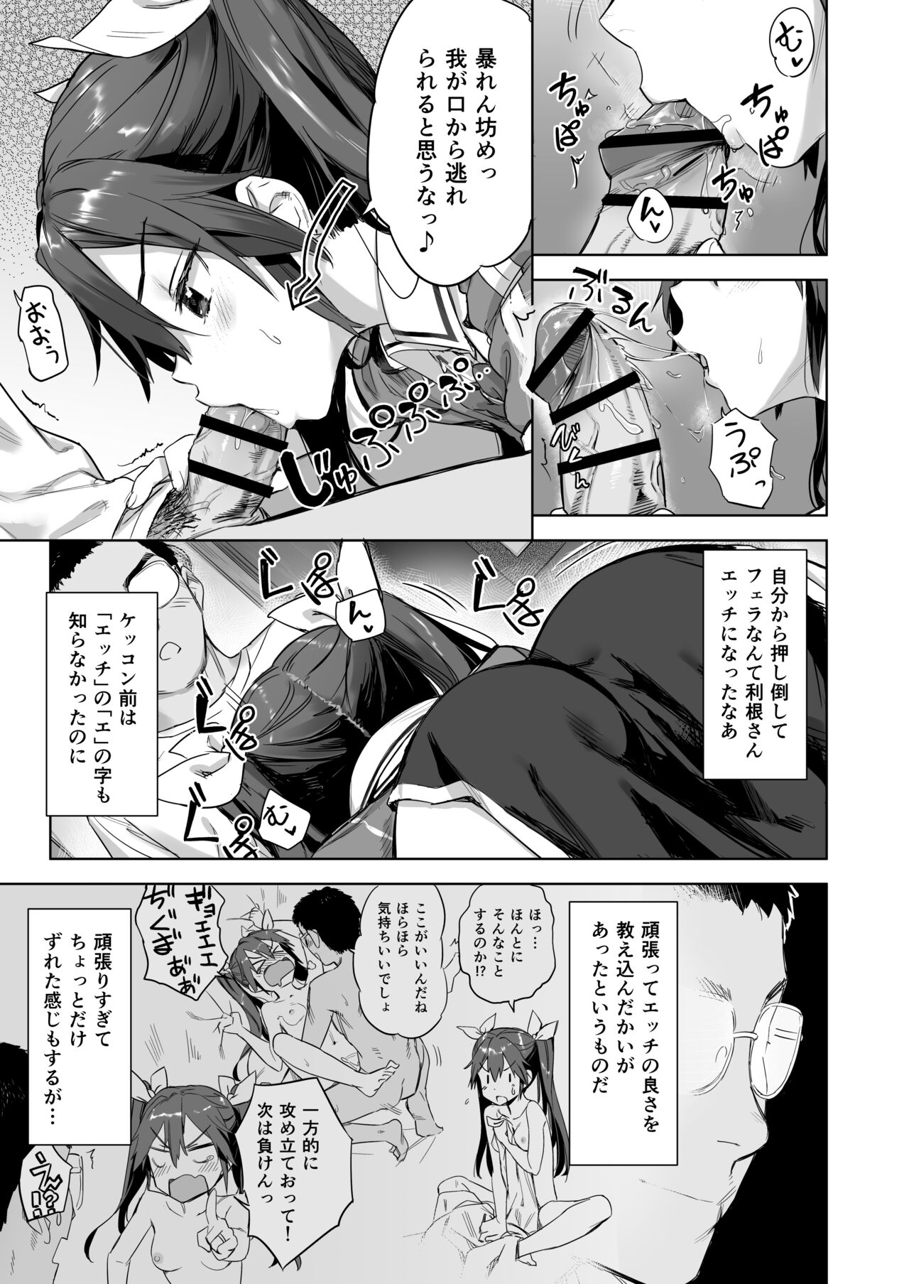 Teitoku Wagahai to Yasen de Jissen ja page 4 full