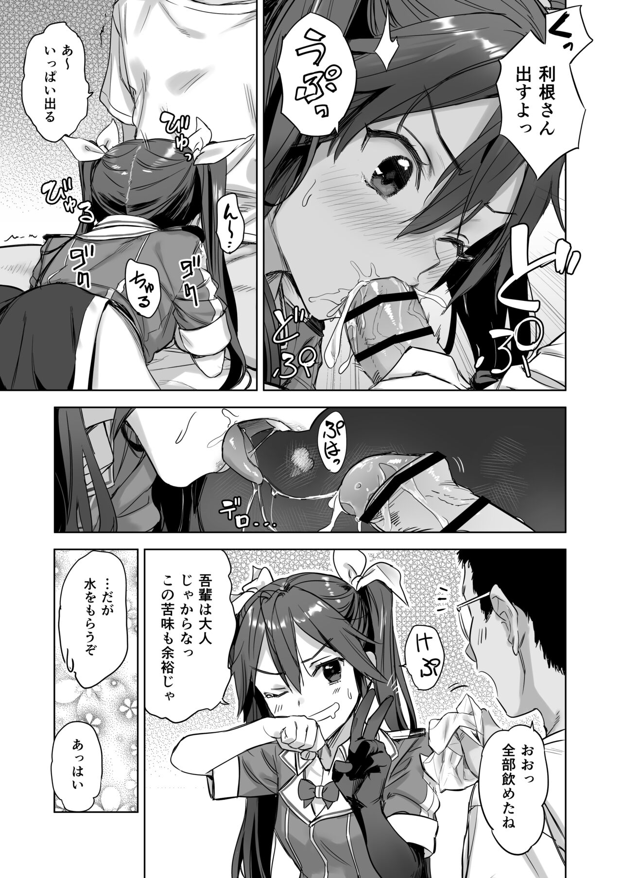 Teitoku Wagahai to Yasen de Jissen ja page 6 full