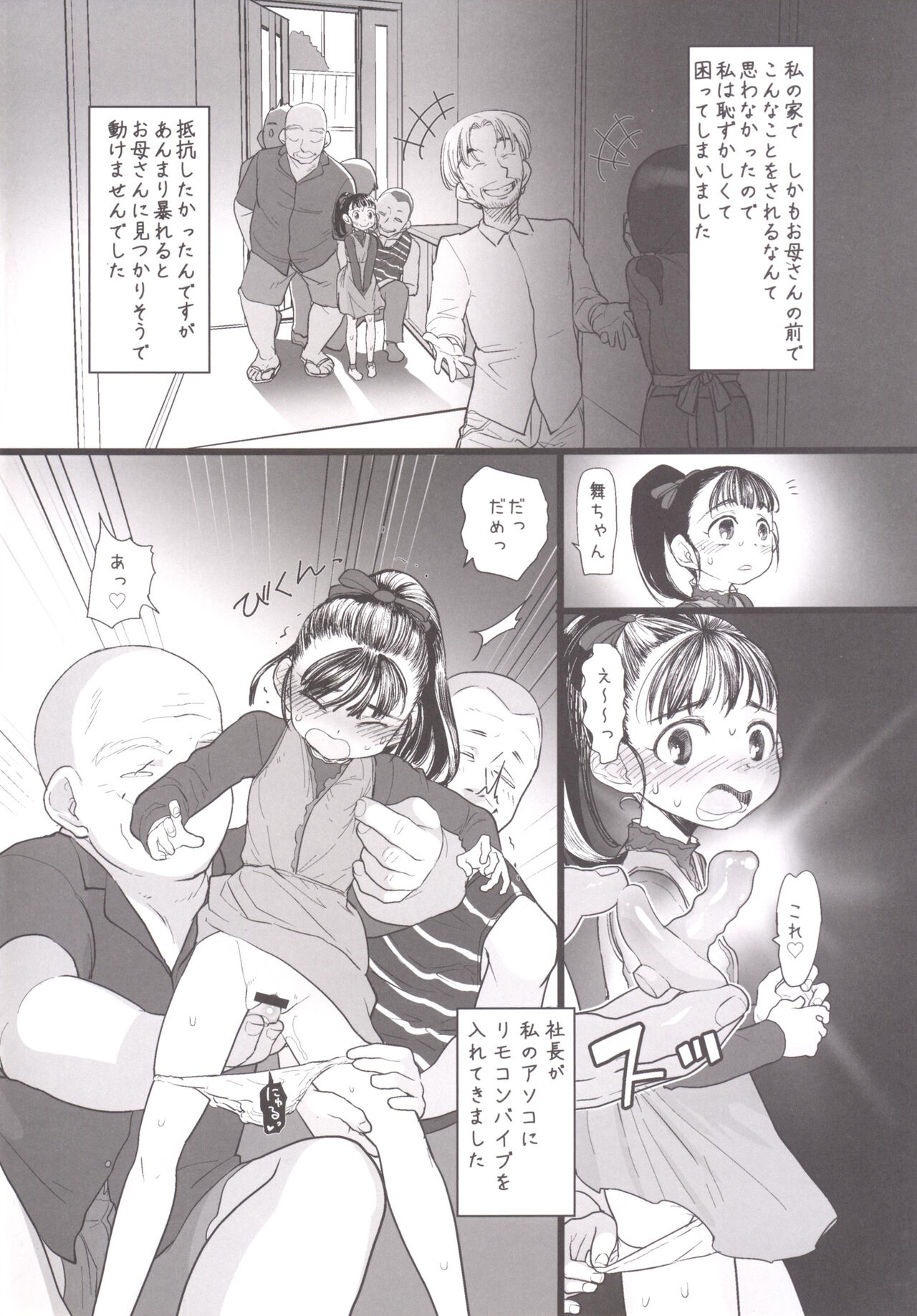 Mai-chan no Otaku Houmon page 3 full