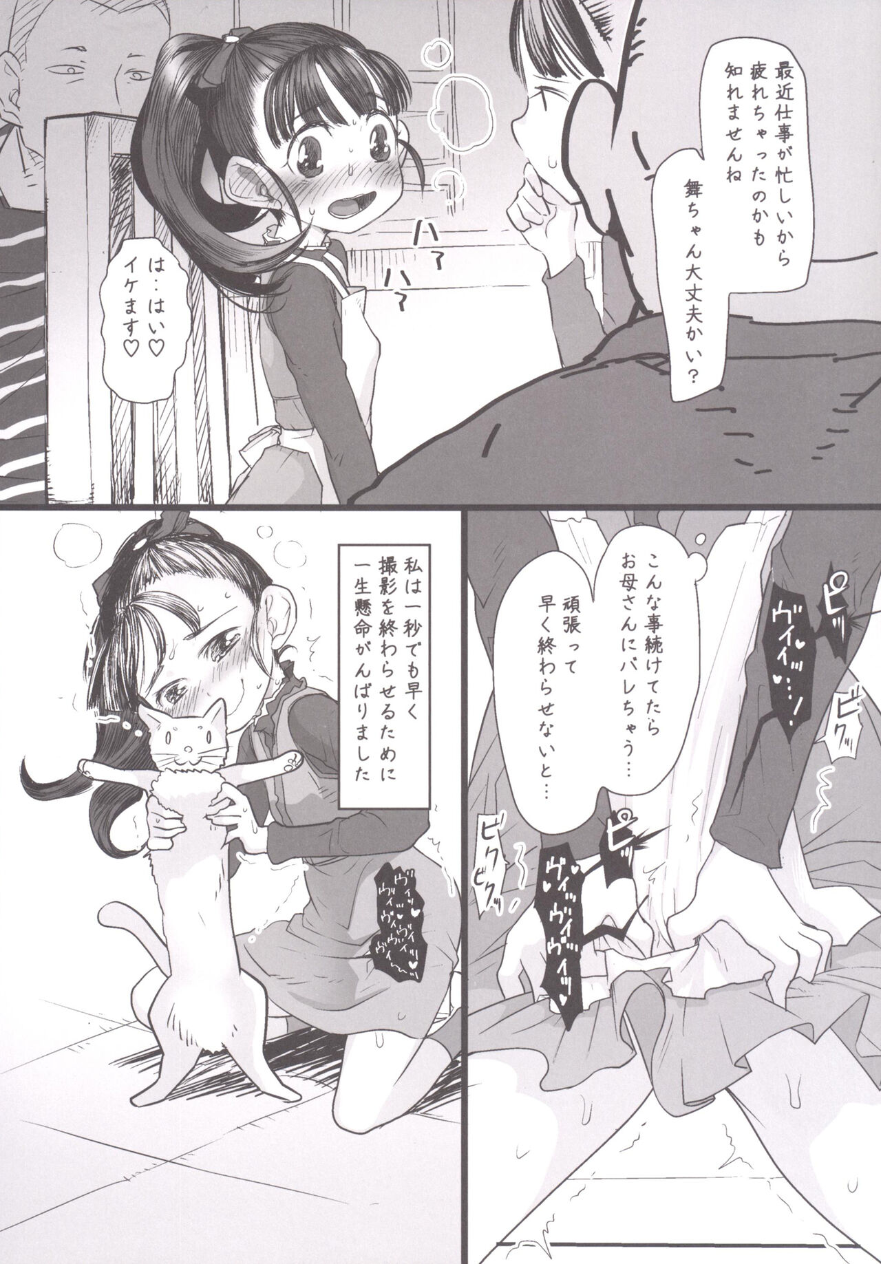 Mai-chan no Otaku Houmon page 6 full