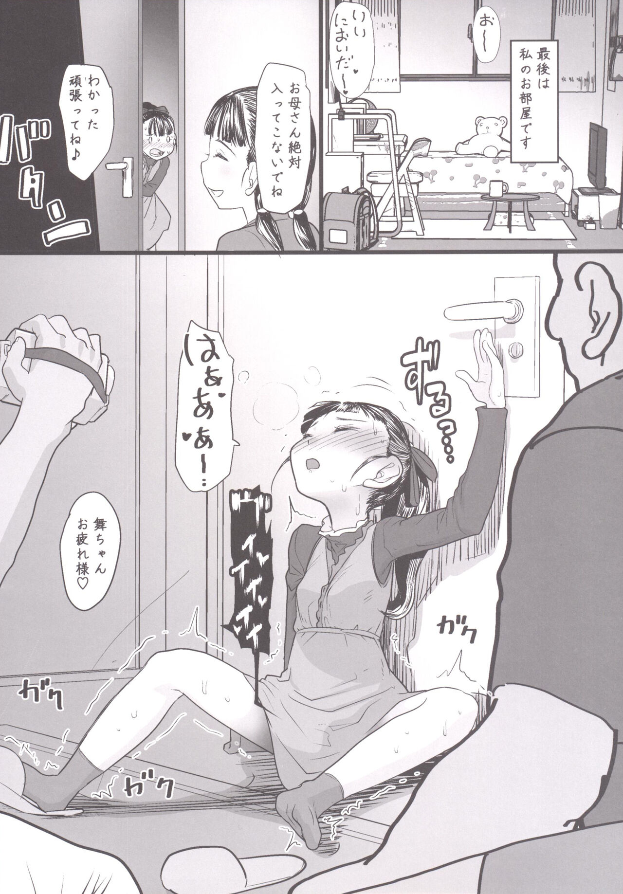 Mai-chan no Otaku Houmon page 7 full