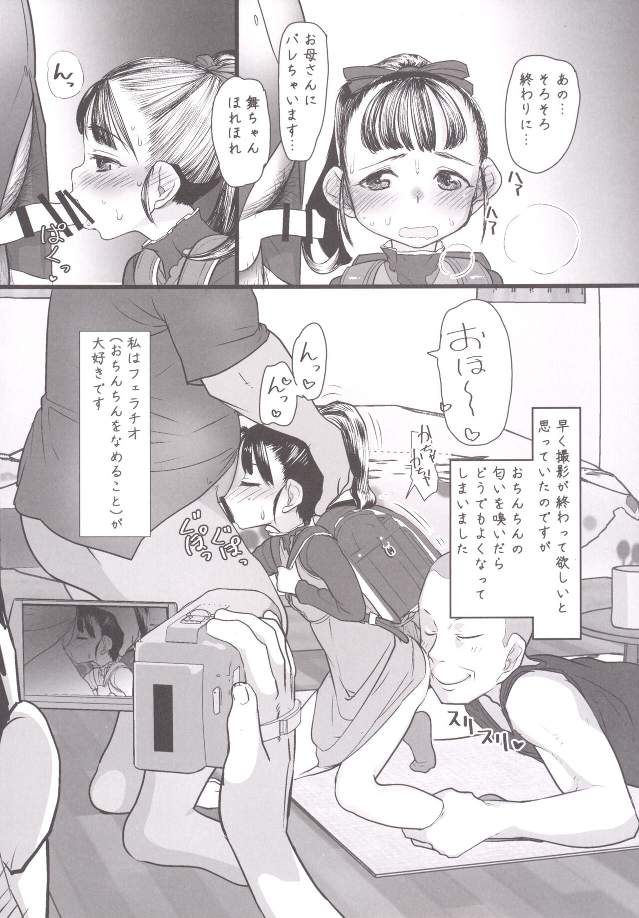 Mai-chan no Otaku Houmon page 9 full