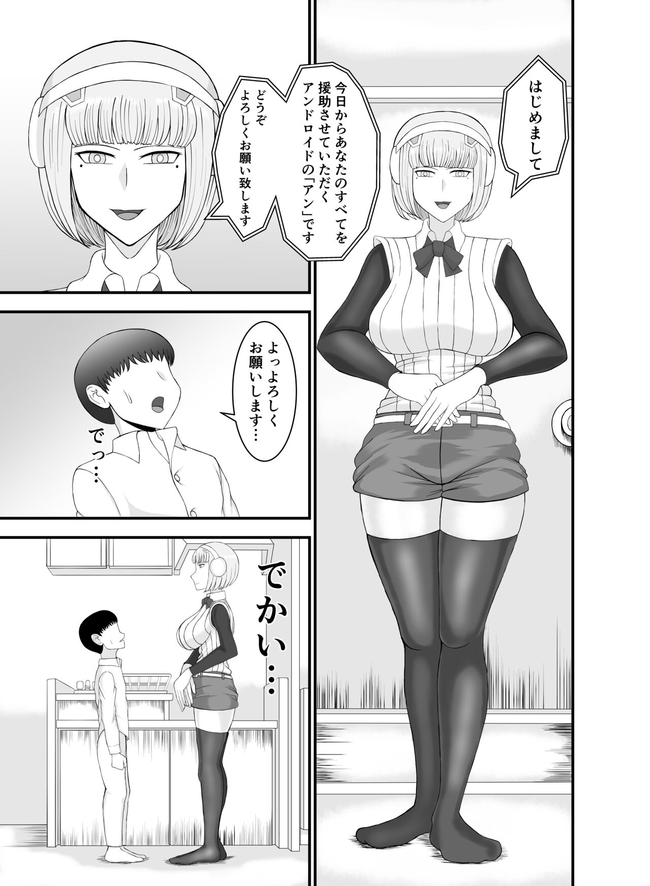 Teihen de Motenai Ore ga Onna Android o Moratte Mita page 4 full