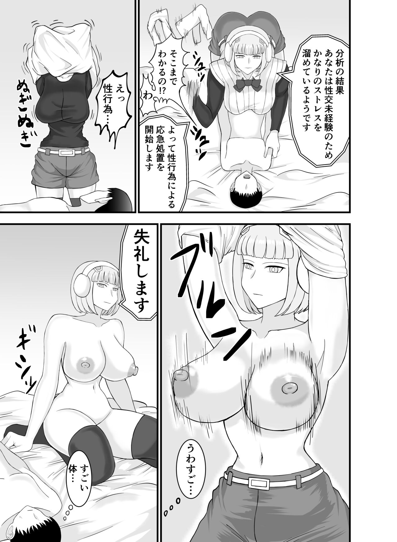 Teihen de Motenai Ore ga Onna Android o Moratte Mita page 8 full