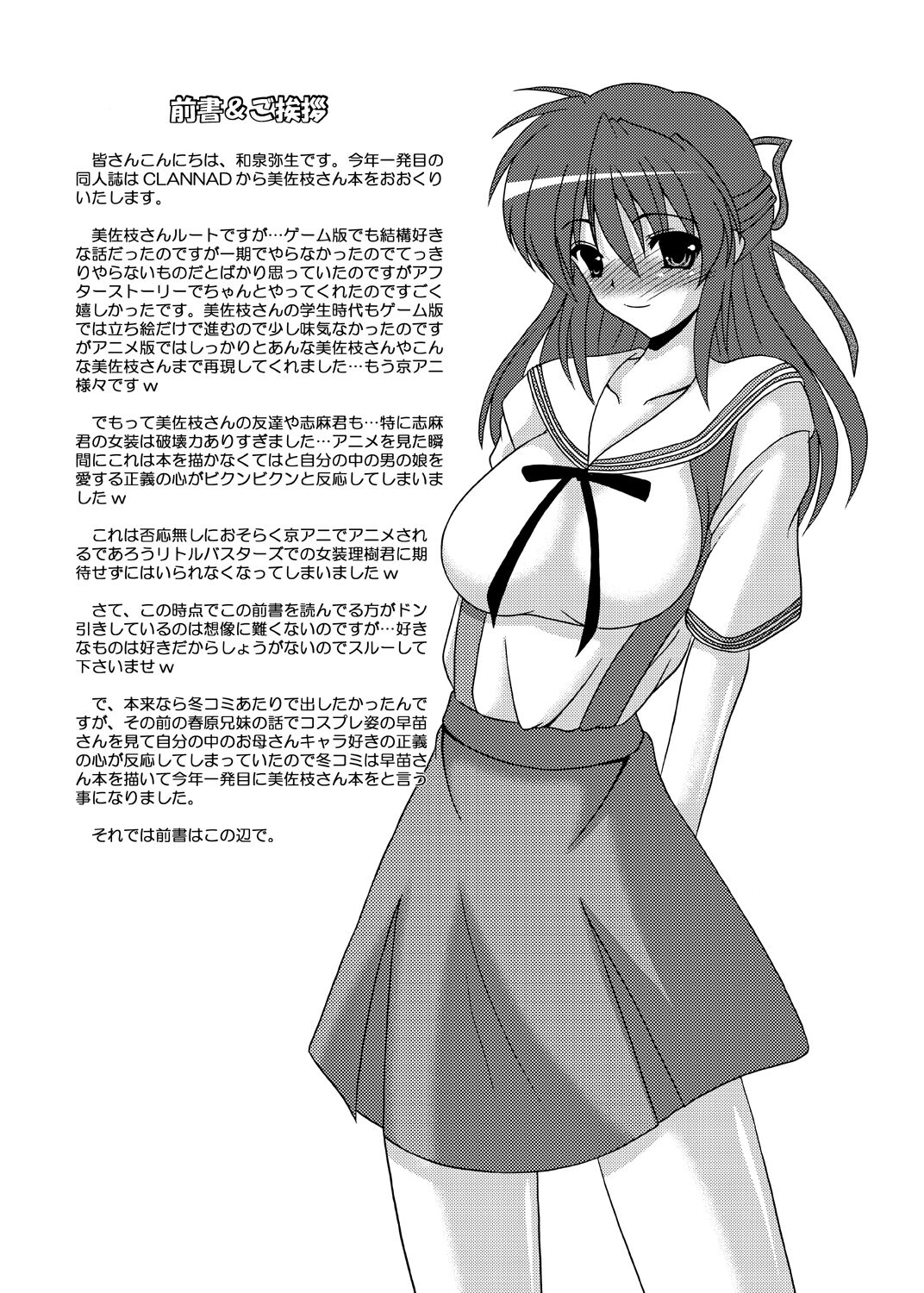 Zutto Anata no Soba ni... page 3 full