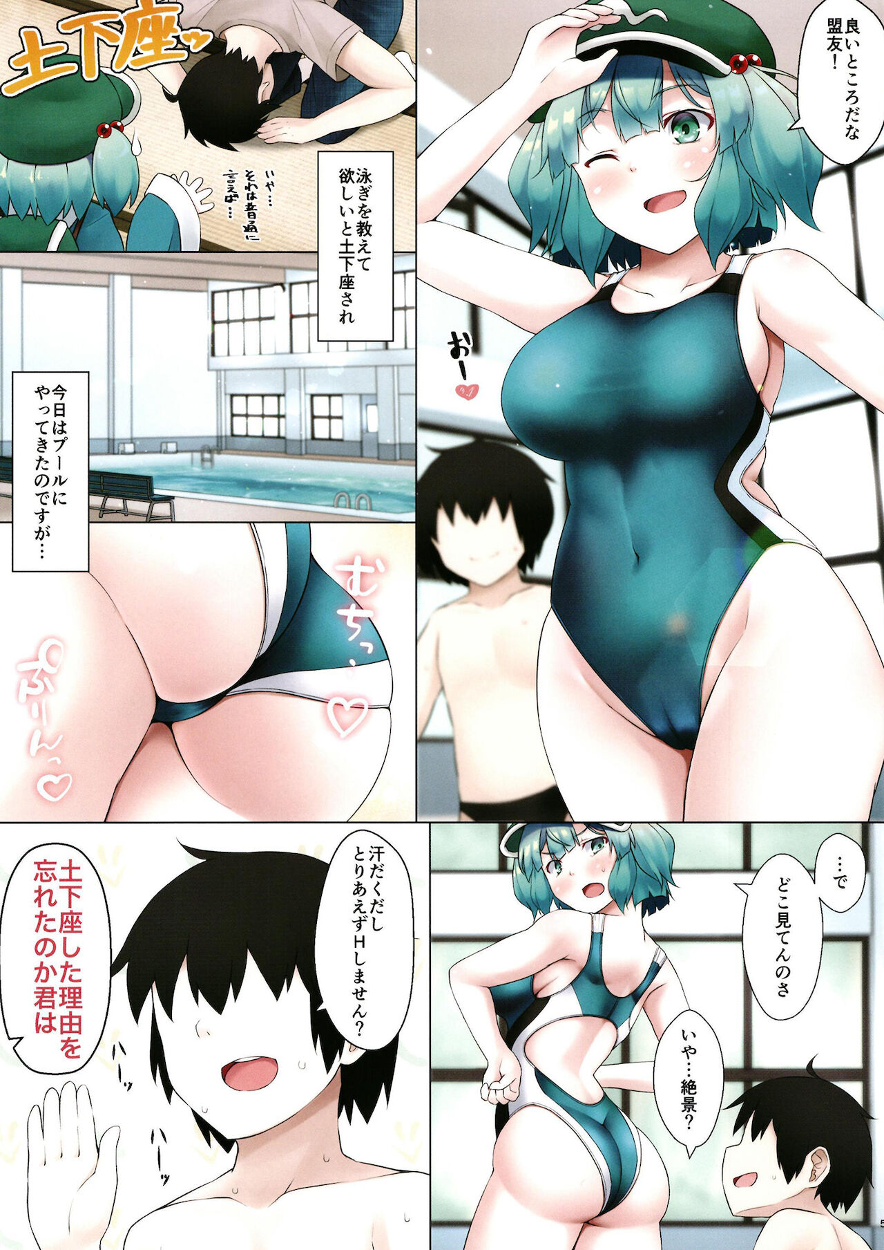 Nitori-san nara Dogeza Sureba Kyouei Mizugi de Hogushite Kureru page 5 full