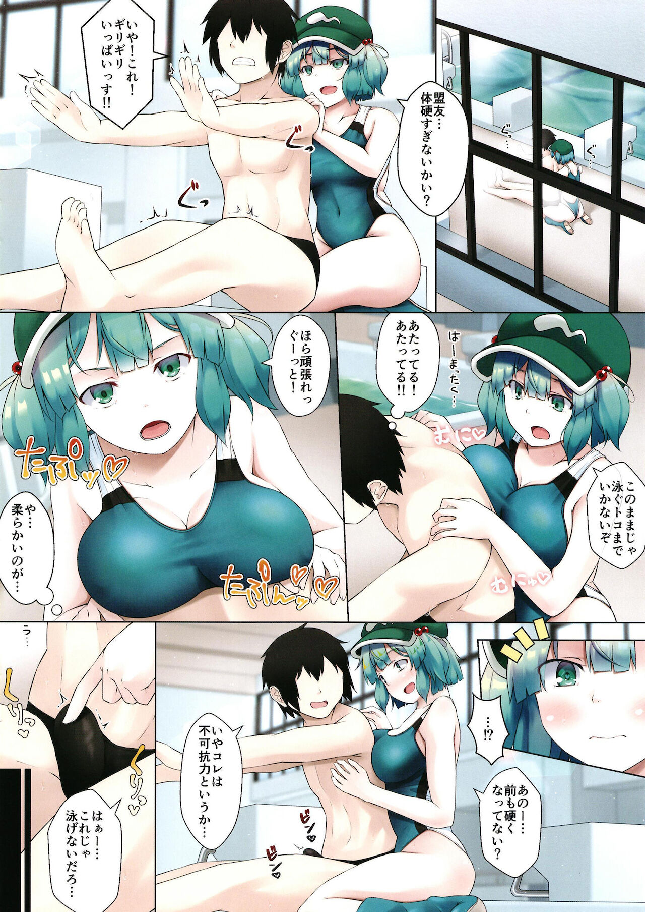 Nitori-san nara Dogeza Sureba Kyouei Mizugi de Hogushite Kureru page 6 full