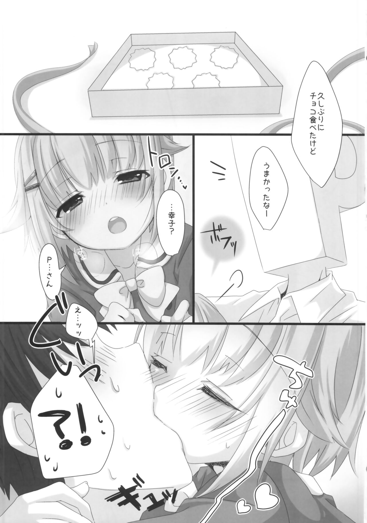 Holo Yoi Sachiko wa Ii Sachiko page 10 full