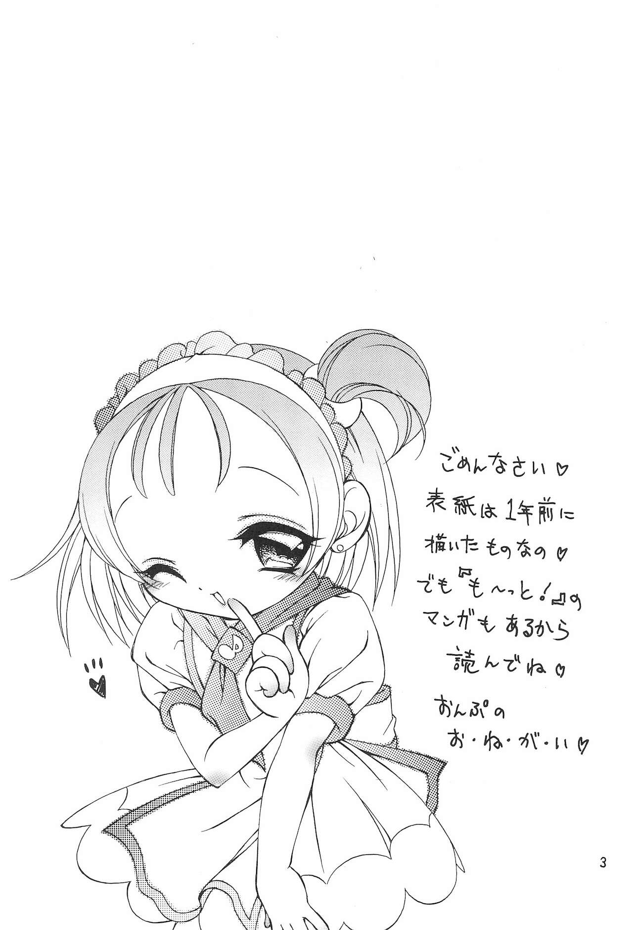 Ojamajo Love Sharp-pu!! page 3 full