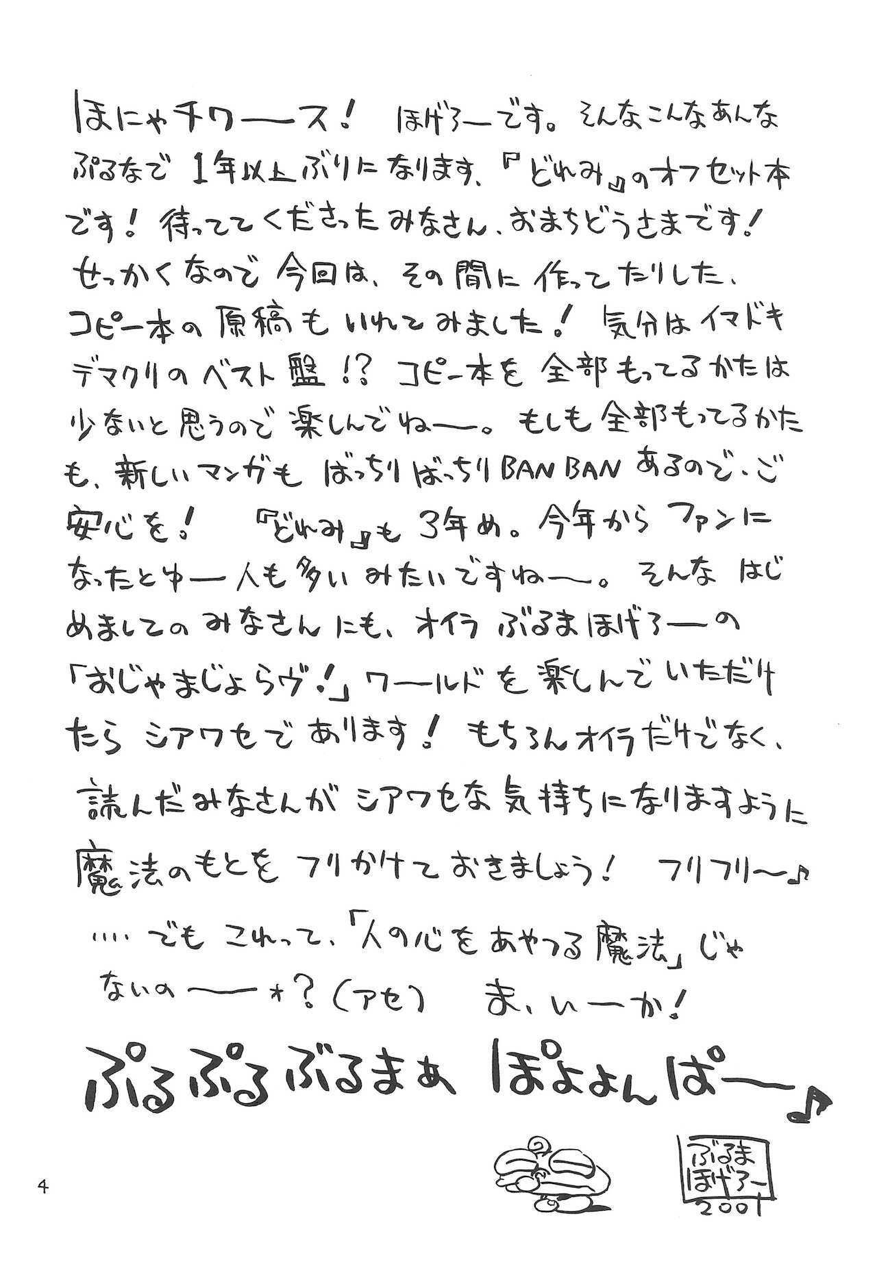 Ojamajo Love Sharp-pu!! page 4 full