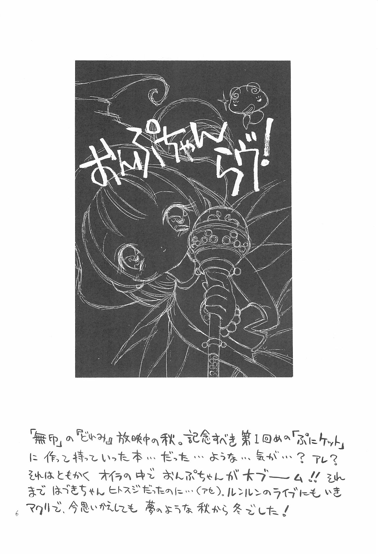 Ojamajo Love Sharp-pu!! page 6 full