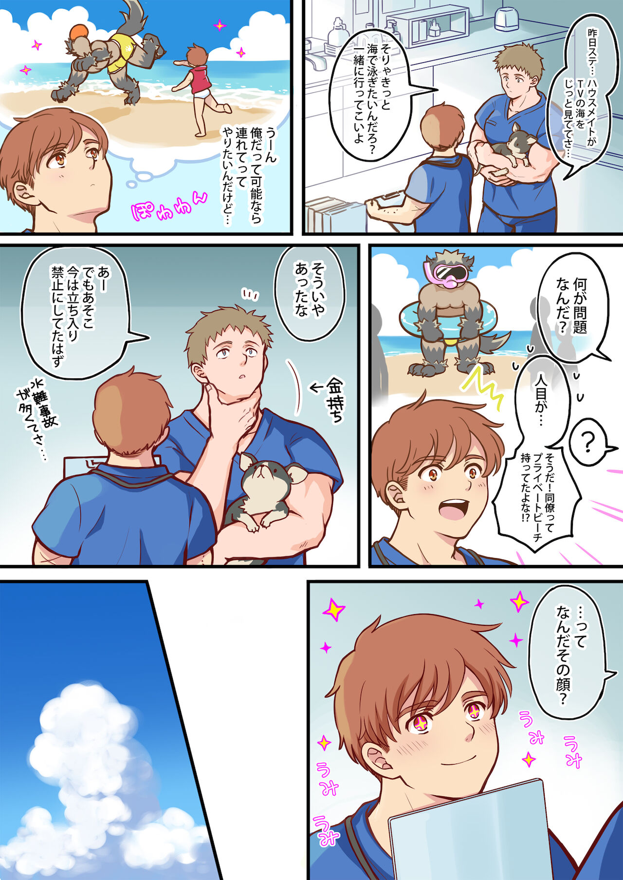 Tim & Stella 3 page 5 full