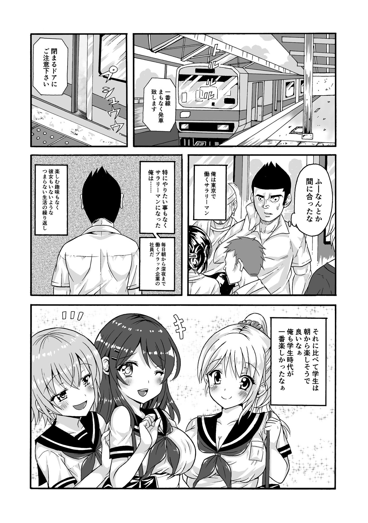 Gouhou Chikan Densha page 2 full
