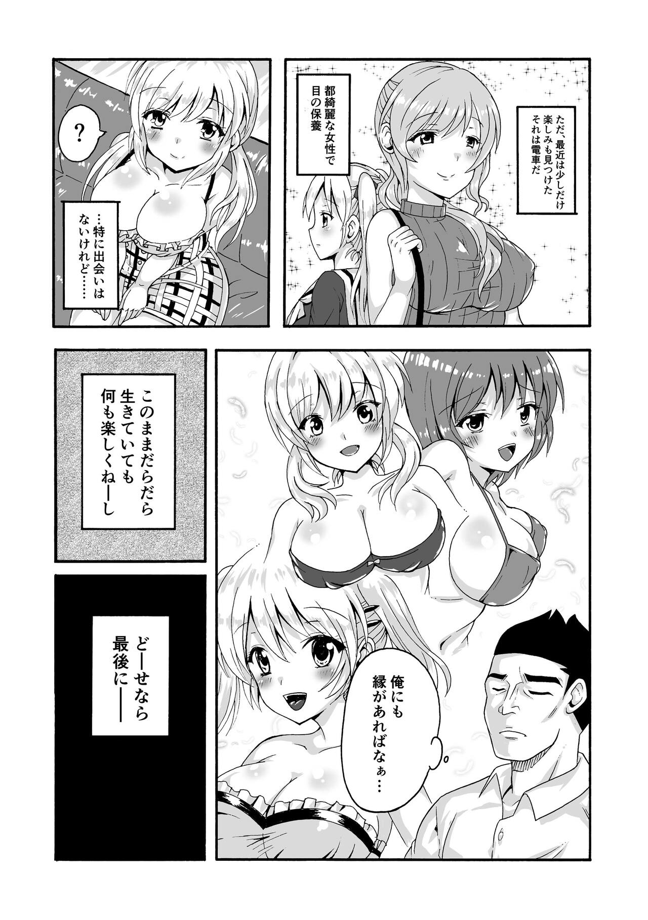 Gouhou Chikan Densha page 3 full