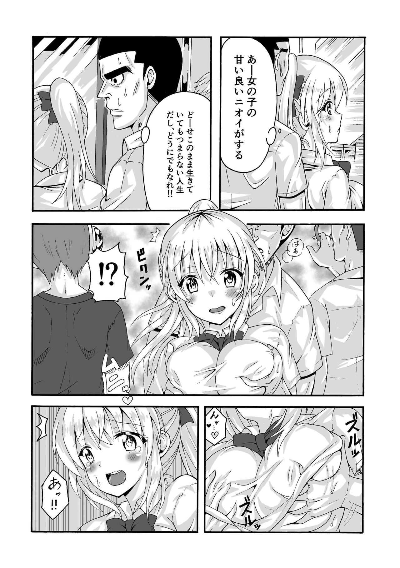 Gouhou Chikan Densha page 4 full