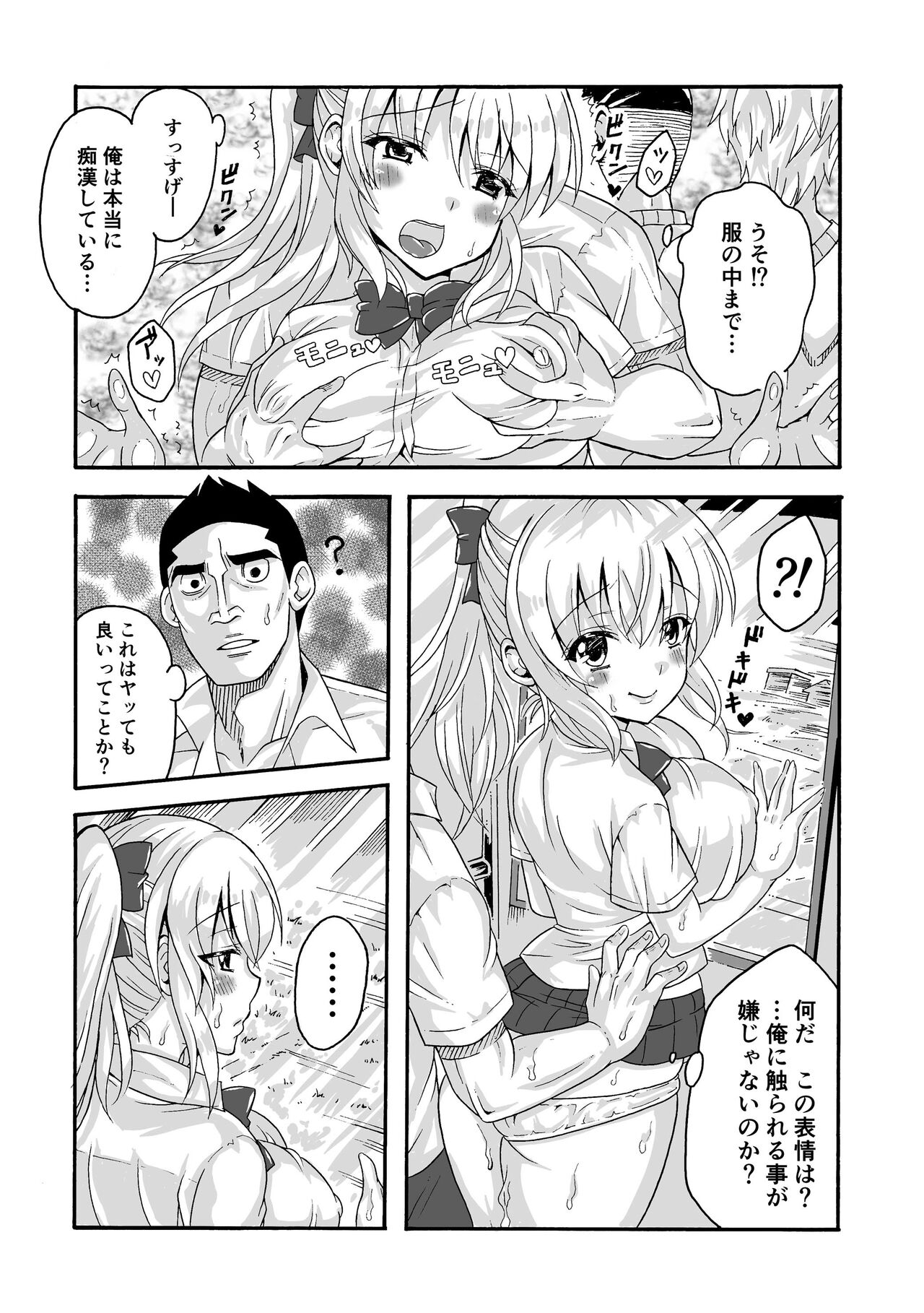 Gouhou Chikan Densha page 5 full