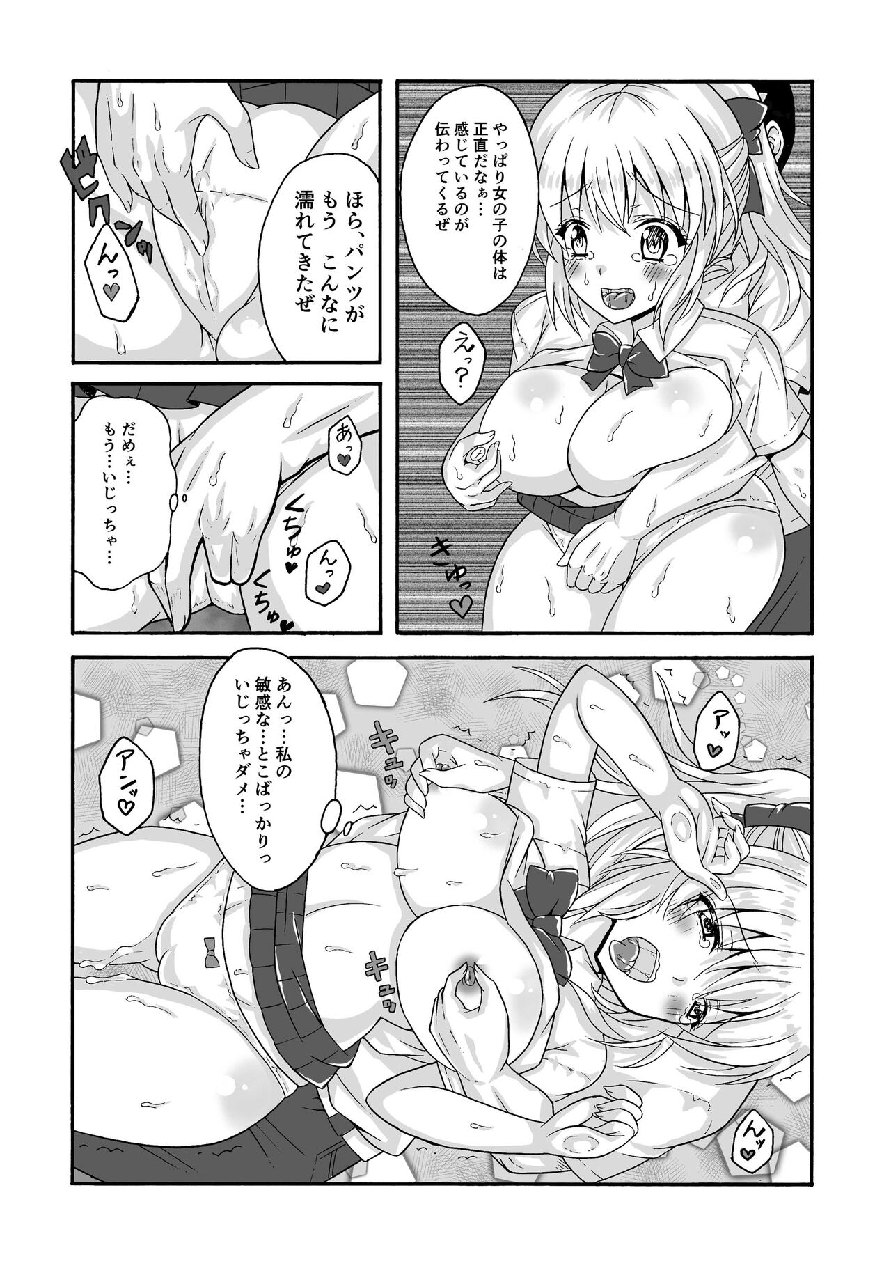 Gouhou Chikan Densha page 7 full