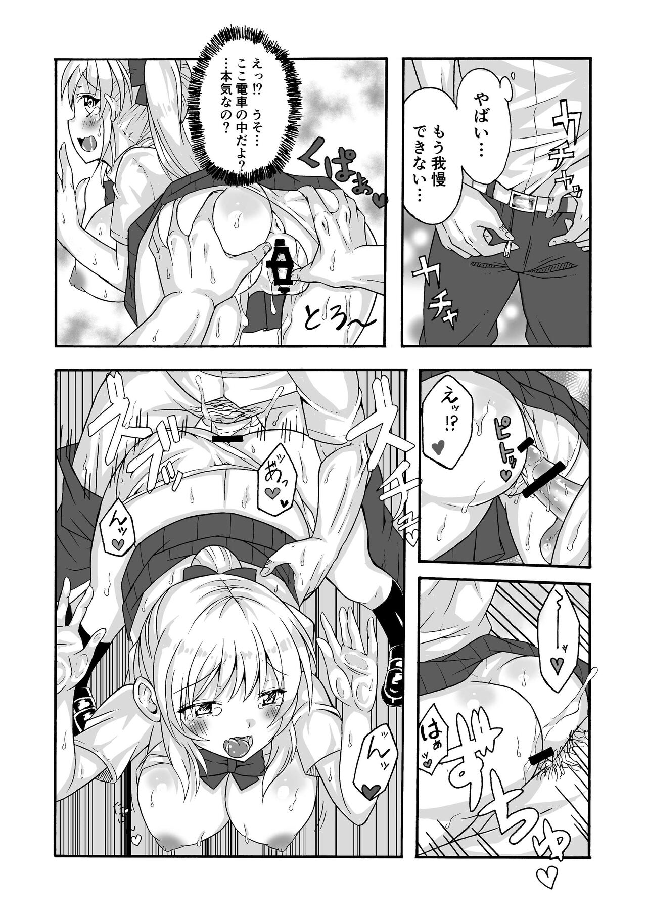 Gouhou Chikan Densha page 8 full