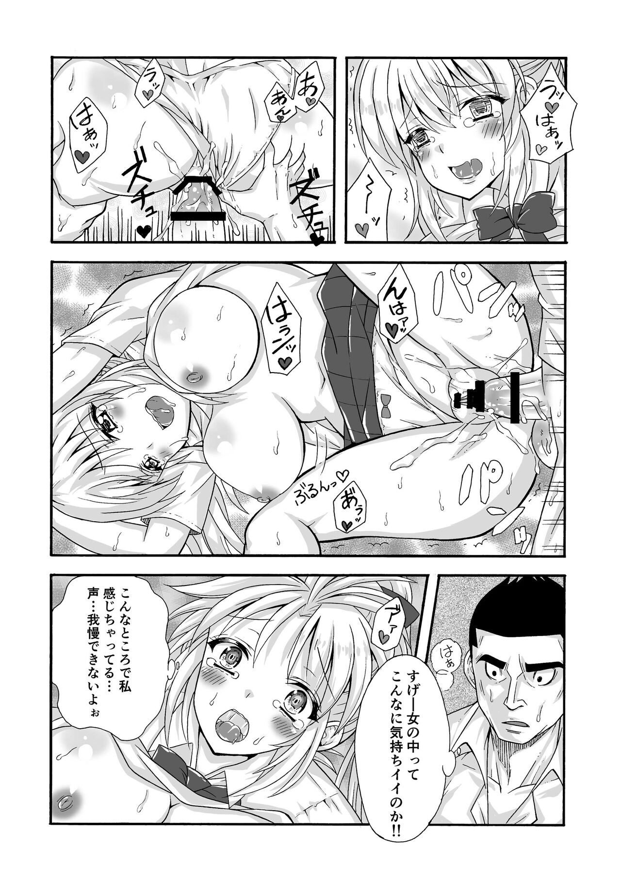 Gouhou Chikan Densha page 9 full