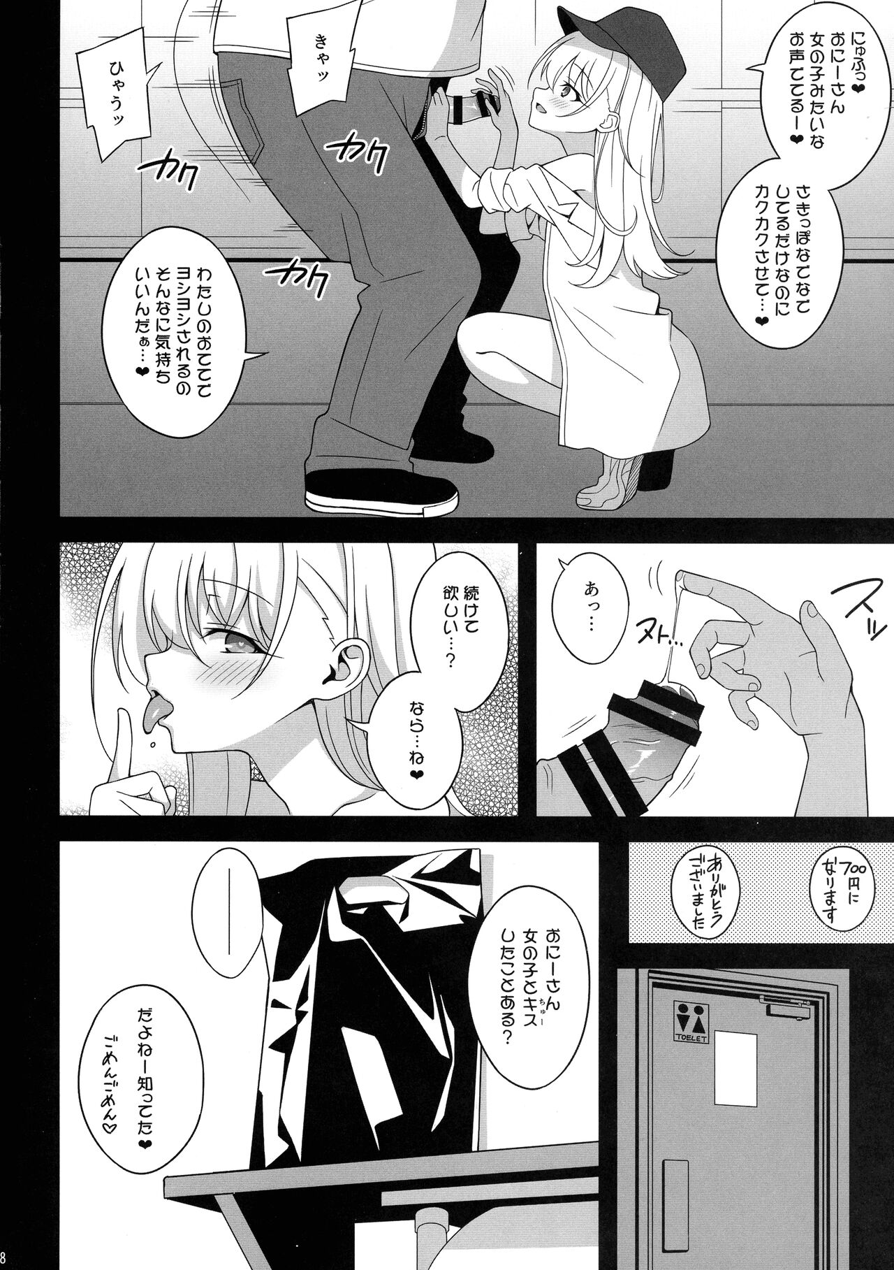 Waruimesu. page 8 full