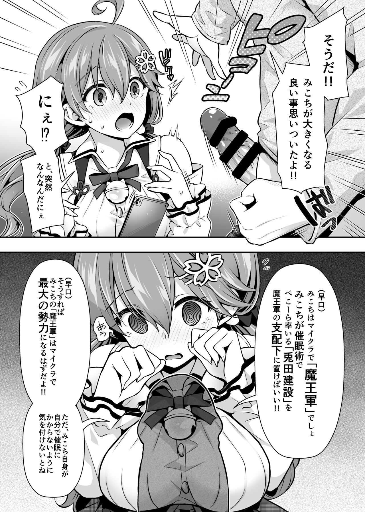 Mikochi Saimin Ecchi Hon 2 ~Akuma-teki Shogyou Hen~ page 5 full